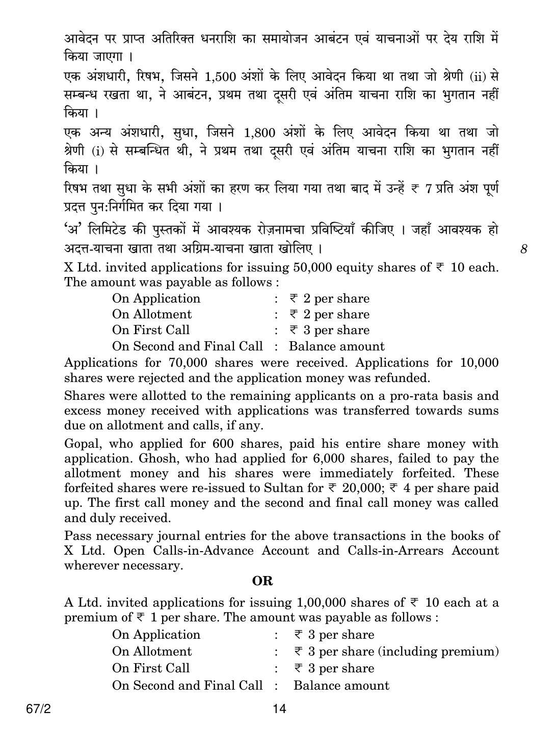 CBSE Class 12 67-2 ACCOUNTANCY 2018 Question Paper - Page 14