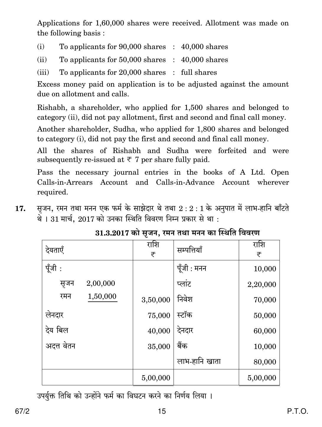 CBSE Class 12 67-2 ACCOUNTANCY 2018 Question Paper - Page 15