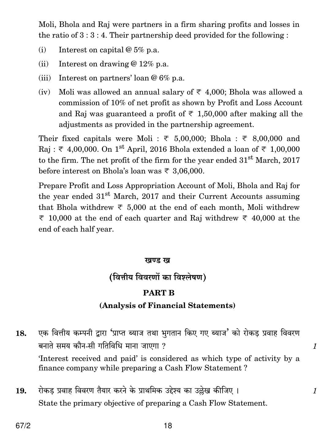 CBSE Class 12 67-2 ACCOUNTANCY 2018 Question Paper - Page 18