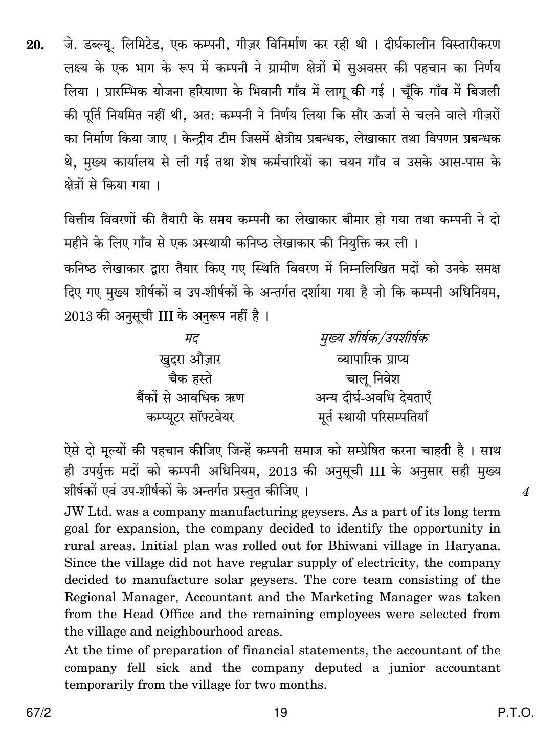 CBSE Class 12 67-2 ACCOUNTANCY 2018 Question Paper - Page 19