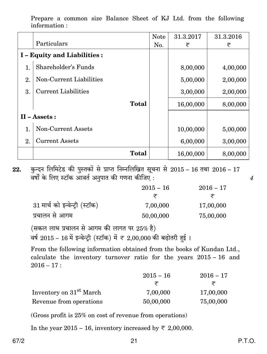 CBSE Class 12 67-2 ACCOUNTANCY 2018 Question Paper - Page 21