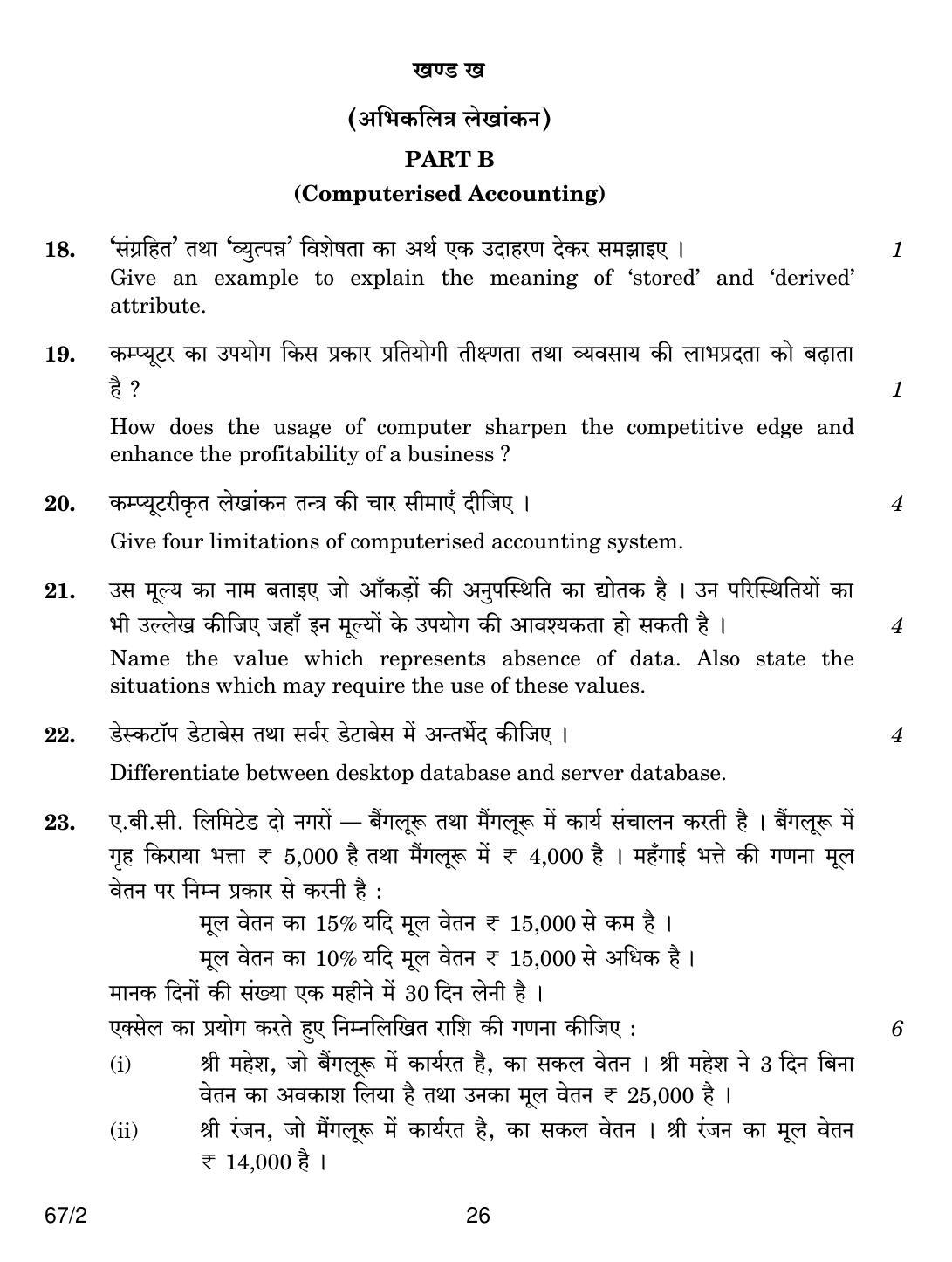 CBSE Class 12 67-2 ACCOUNTANCY 2018 Question Paper - Page 26