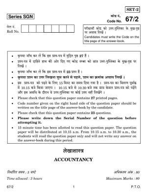 CBSE Class 12 67-2 ACCOUNTANCY 2018 Question Paper