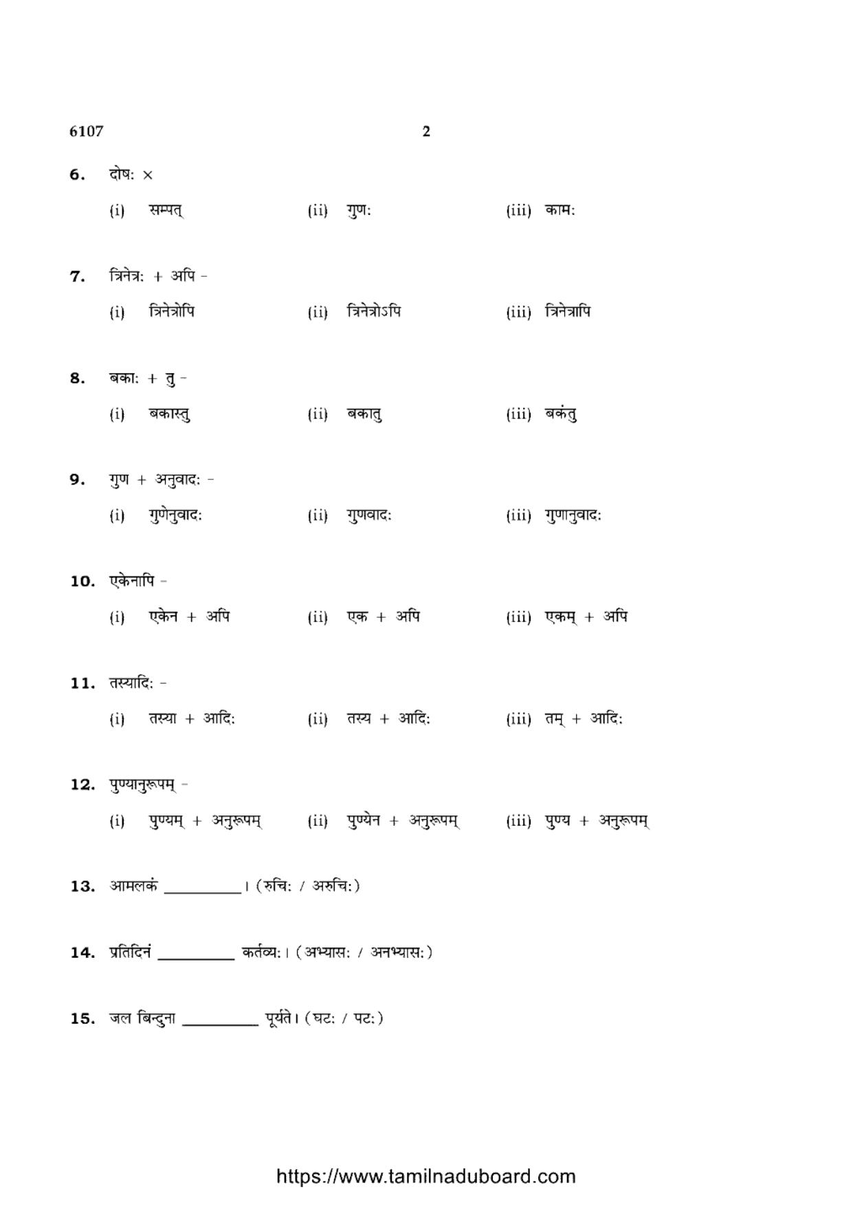 TN Class 10 Sanskrit-P1-6107 Question Papers May 2022 - Page 2