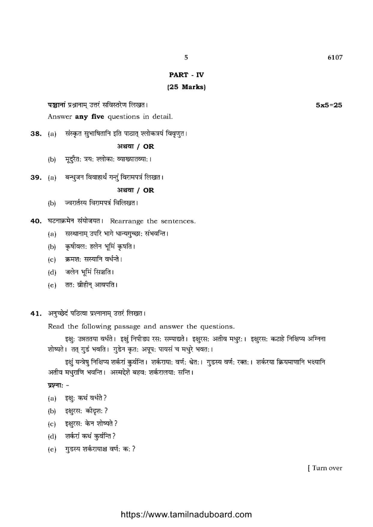 TN Class 10 Sanskrit-P1-6107 Question Papers May 2022 - Page 5