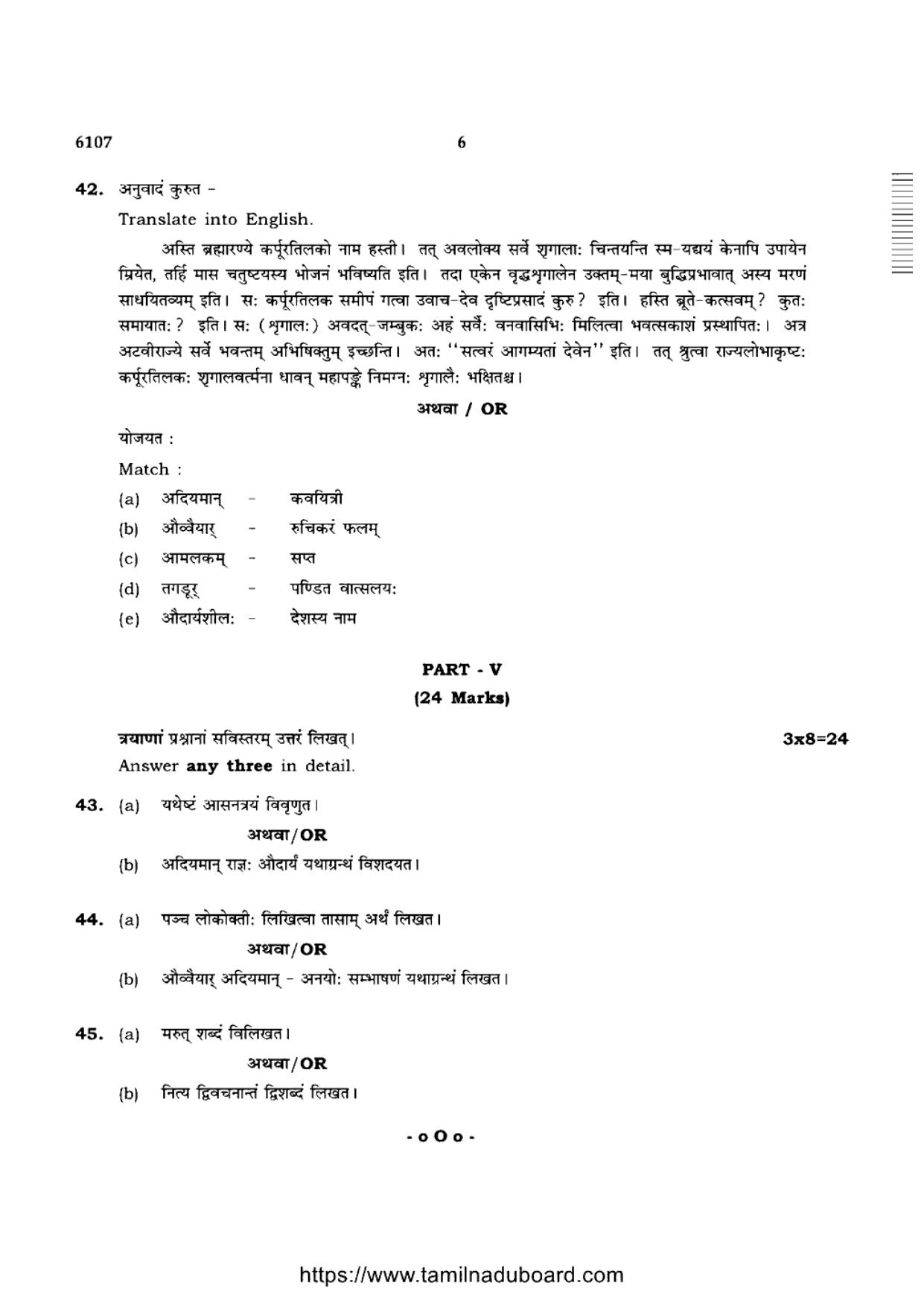 TN Class 10 Sanskrit-P1-6107 Question Papers May 2022 - Page 6