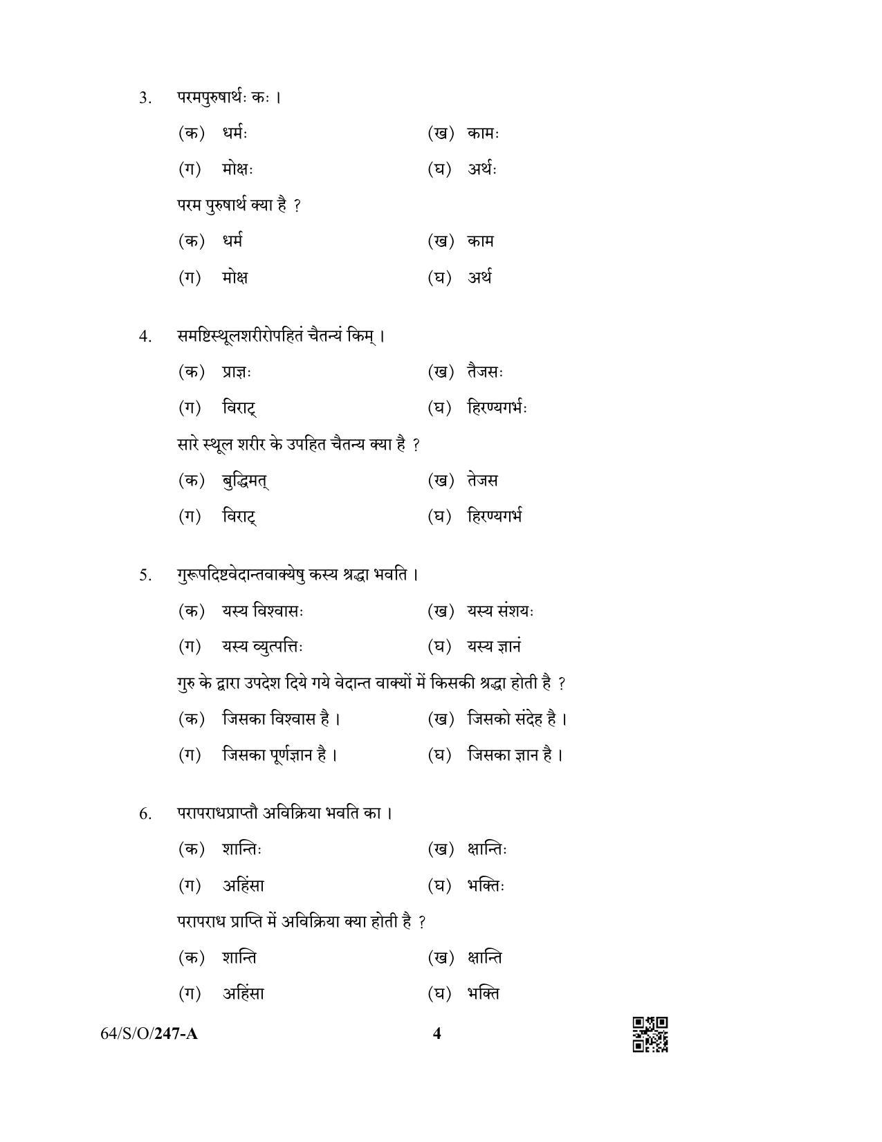 NIOS October 2022 Class 10 Bharatiya Darshan Question Paper - Page 4