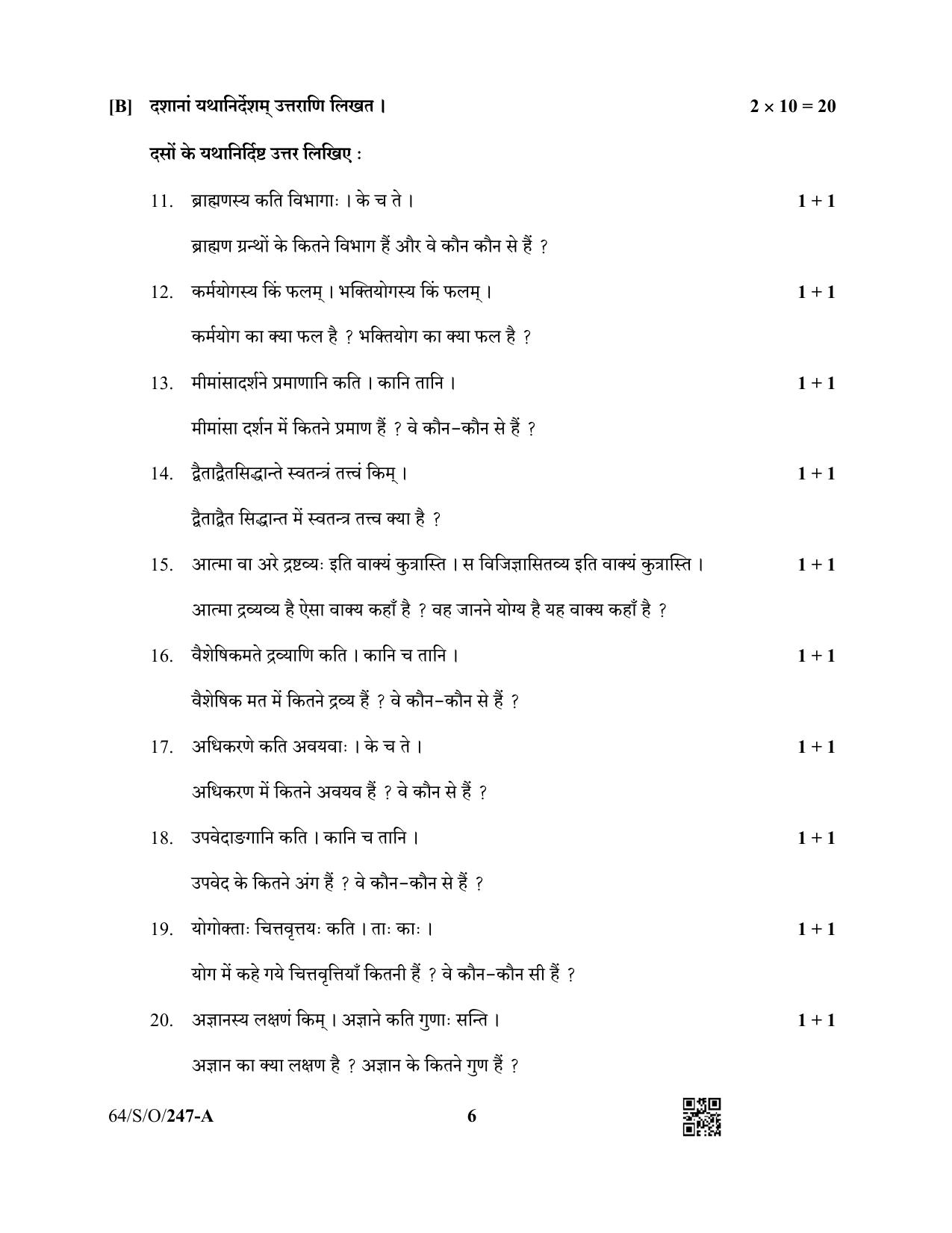 NIOS October 2022 Class 10 Bharatiya Darshan Question Paper - Page 6