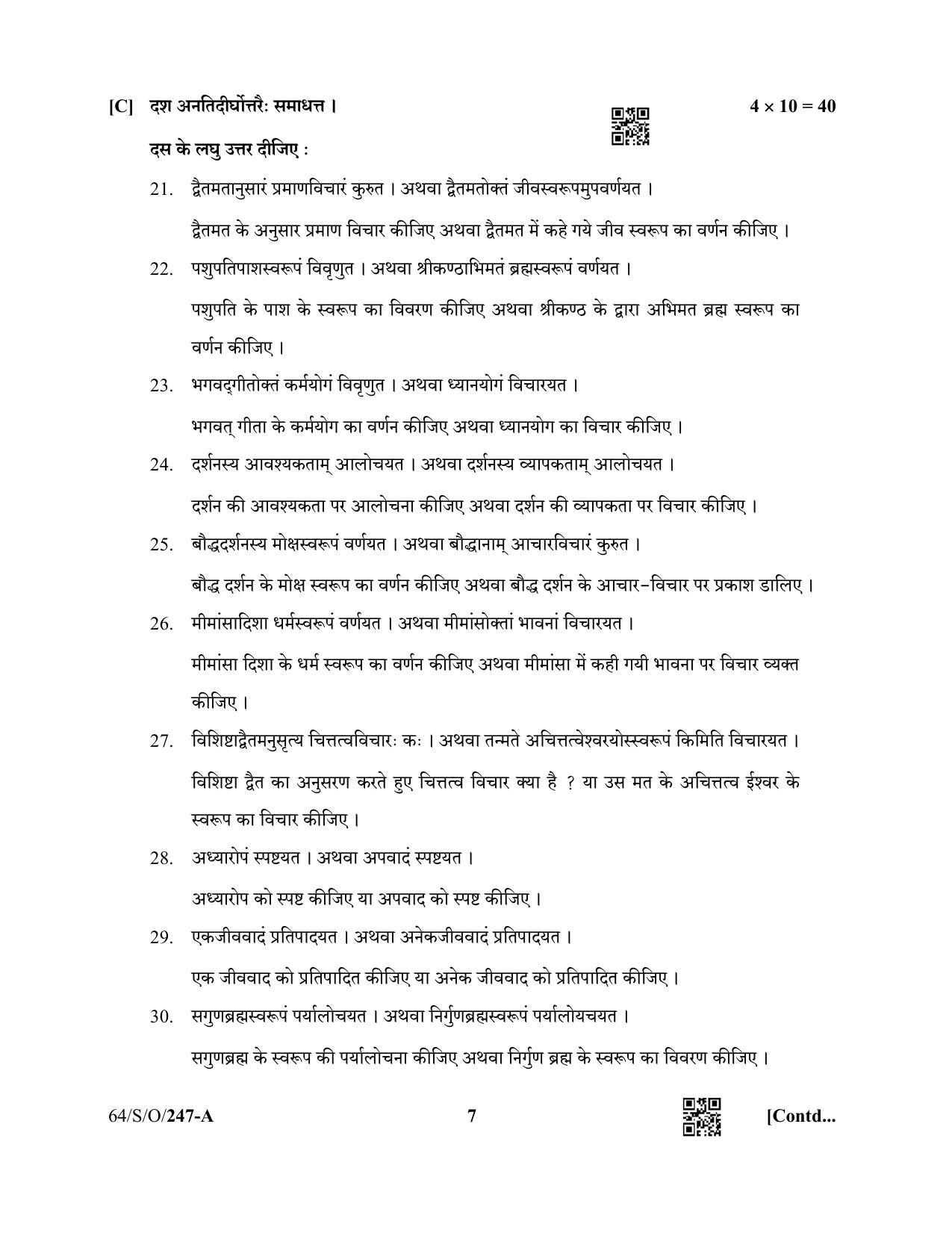 NIOS October 2022 Class 10 Bharatiya Darshan Question Paper - Page 7