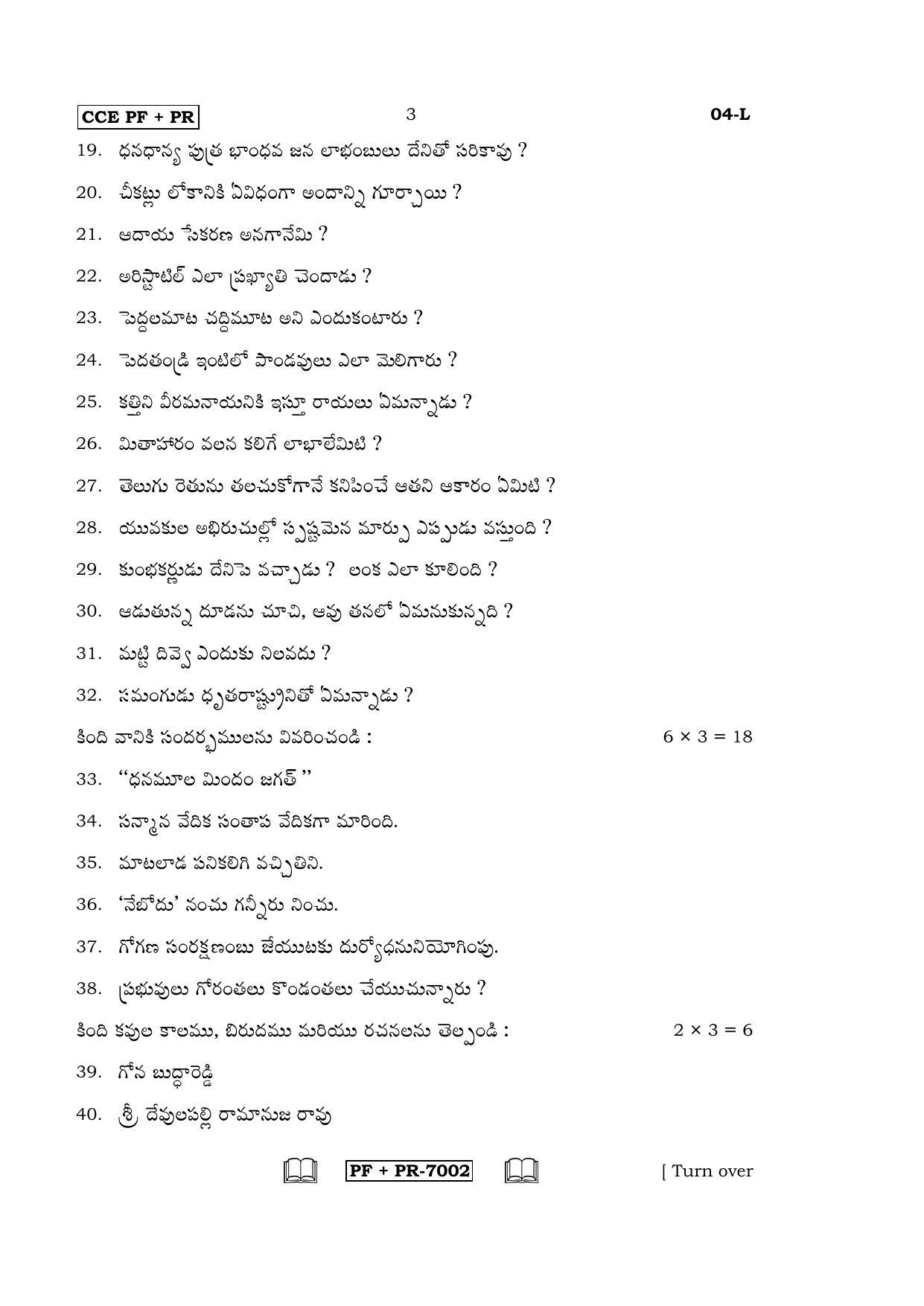 Karnataka SSLC Telugu - First Language - TELUGU (04-L CCE PF_PR_2) April 2016 Question Paper - Page 3