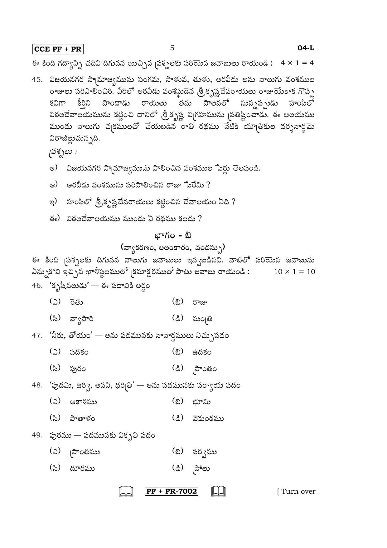 Karnataka SSLC Telugu - First Language - TELUGU (04-L CCE PF_PR_2) April 2016 Question Paper - Page 5