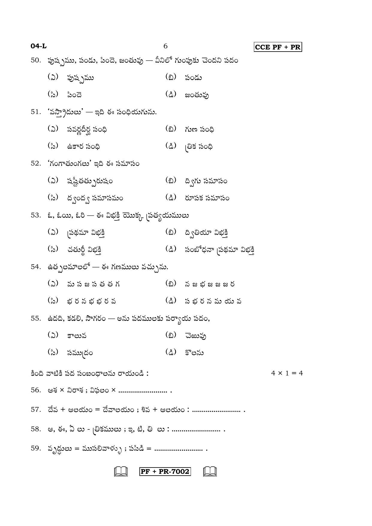 Karnataka SSLC Telugu - First Language - TELUGU (04-L CCE PF_PR_2) April 2016 Question Paper - Page 6