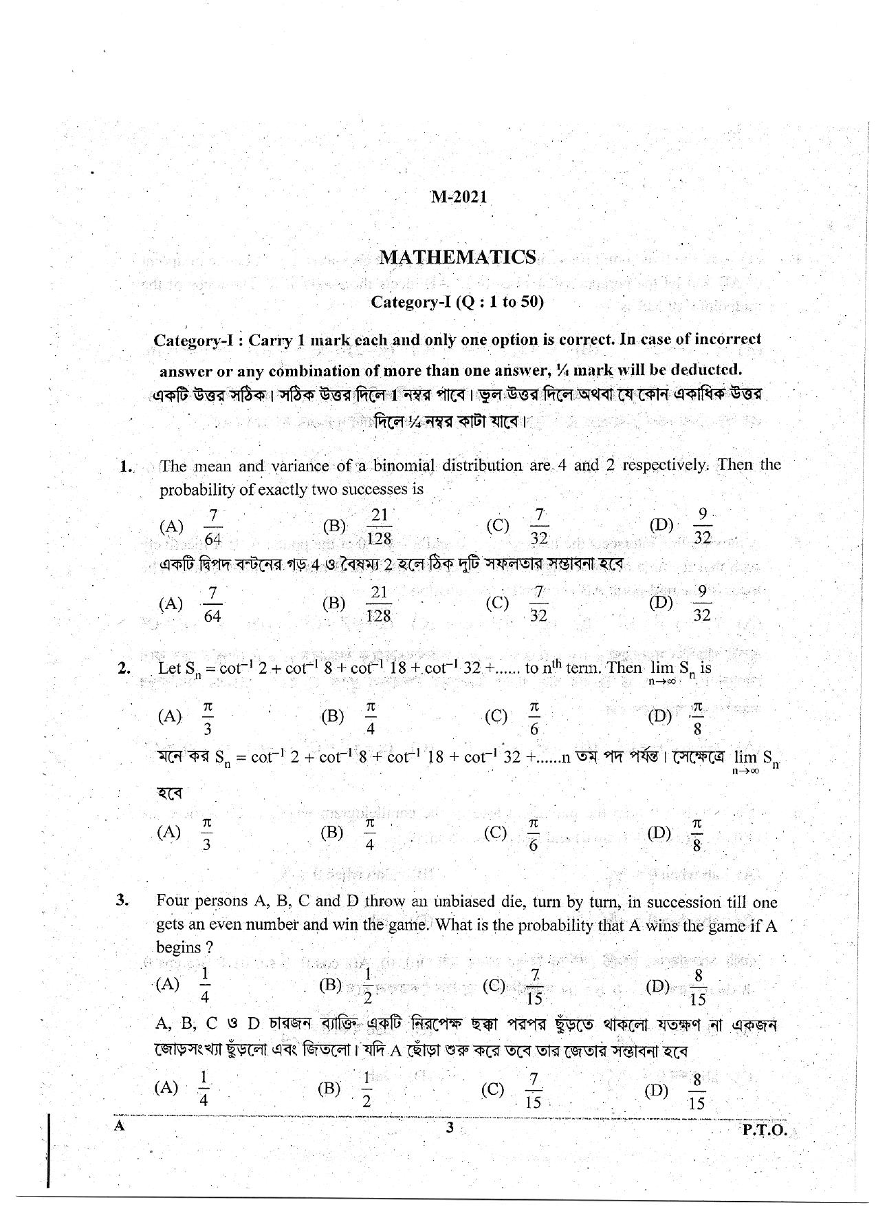 WBJEE 2021 Mathematics Paper - Page 3