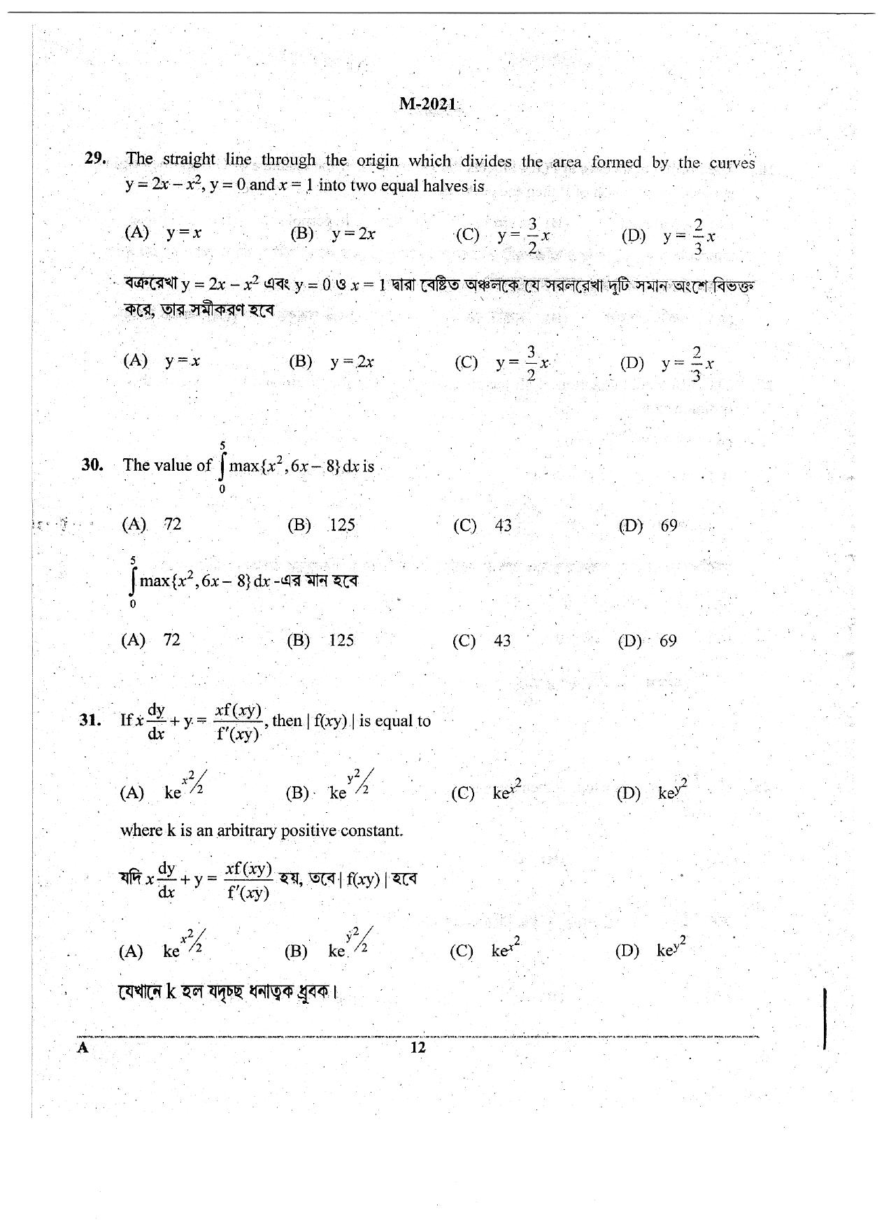 WBJEE 2021 Mathematics Paper - Page 12