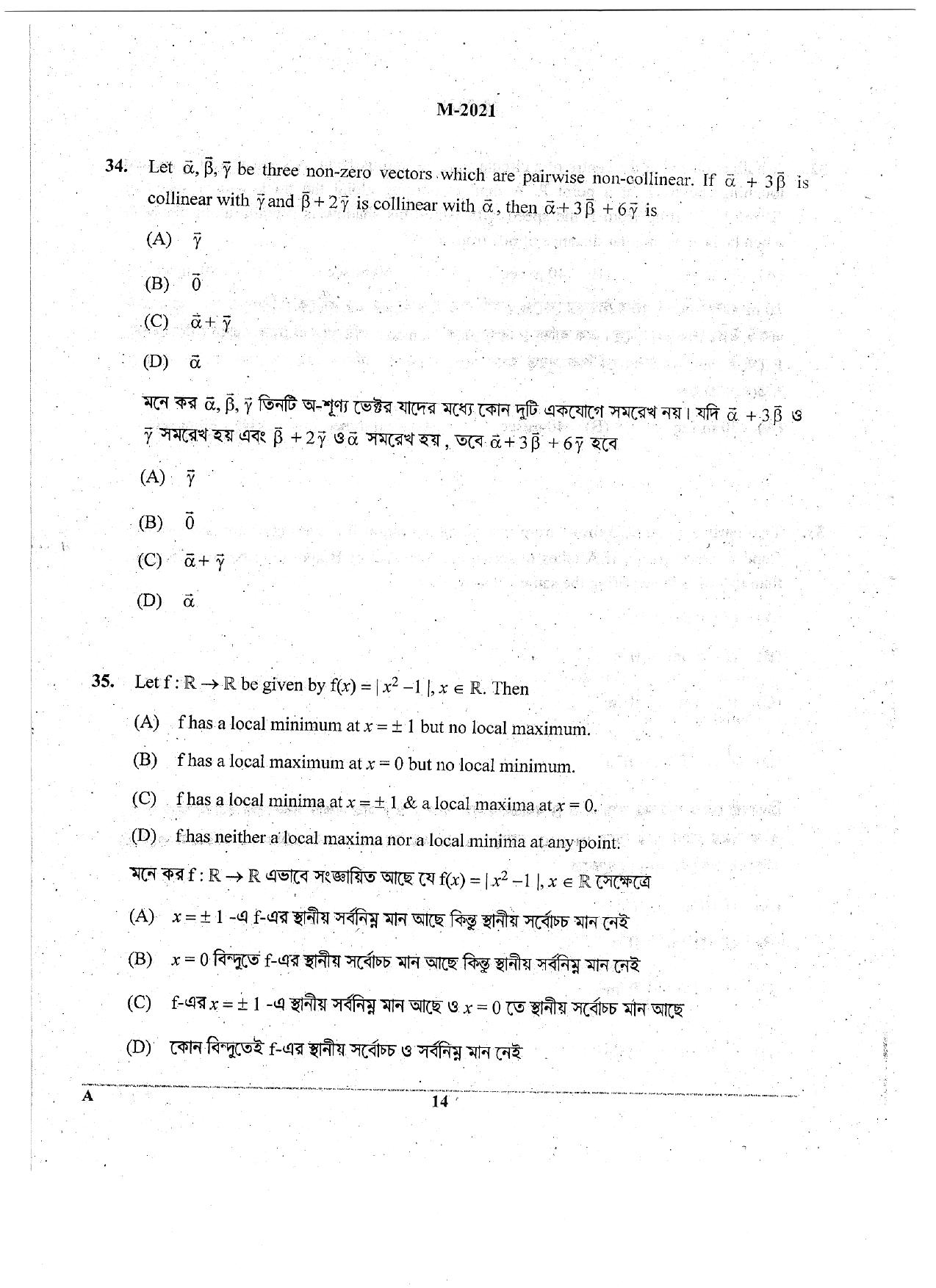 WBJEE 2021 Mathematics Paper - Page 14