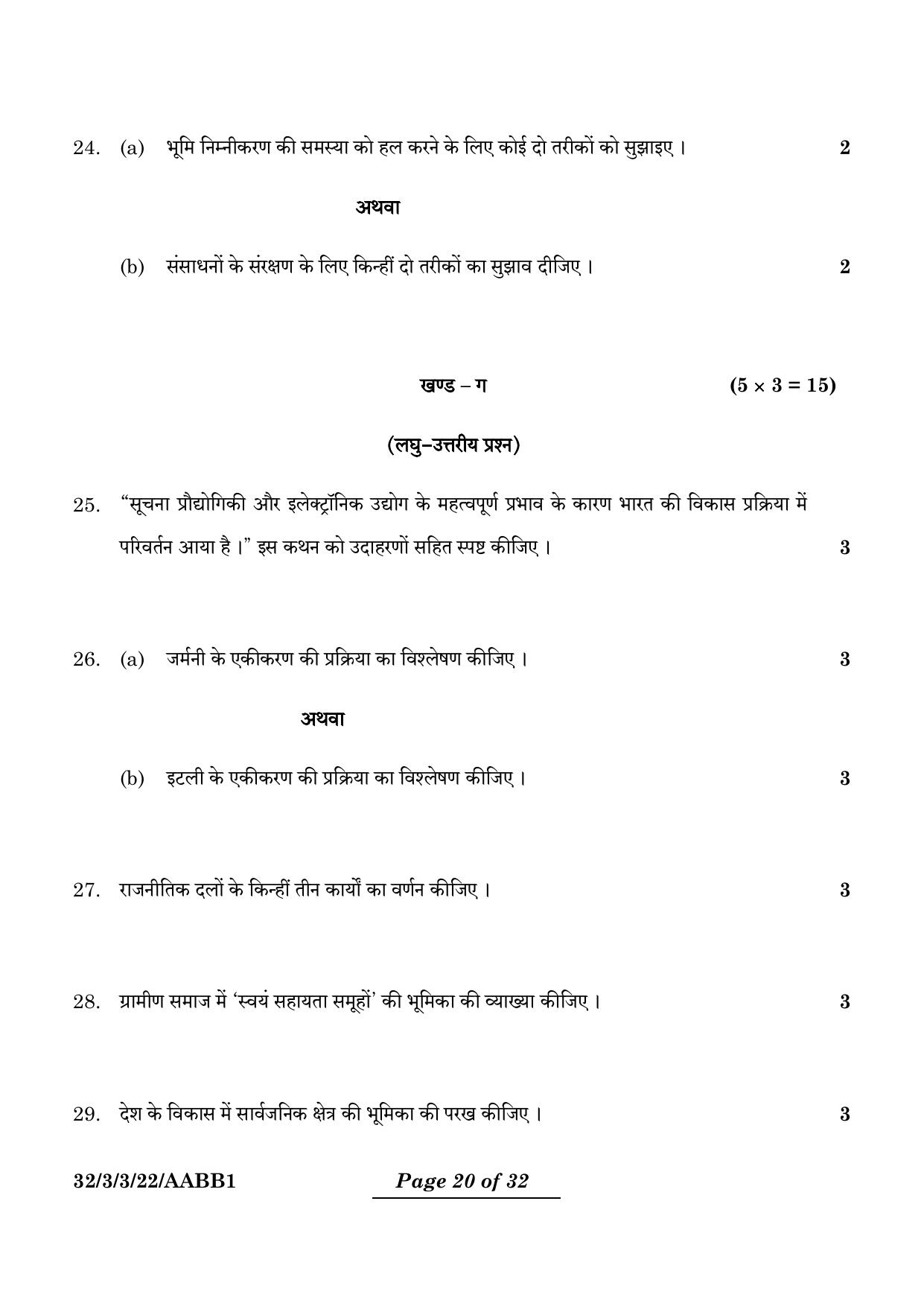 CBSE Class 10 32-3-3 Social Science 2024 Question Paper - Page 20