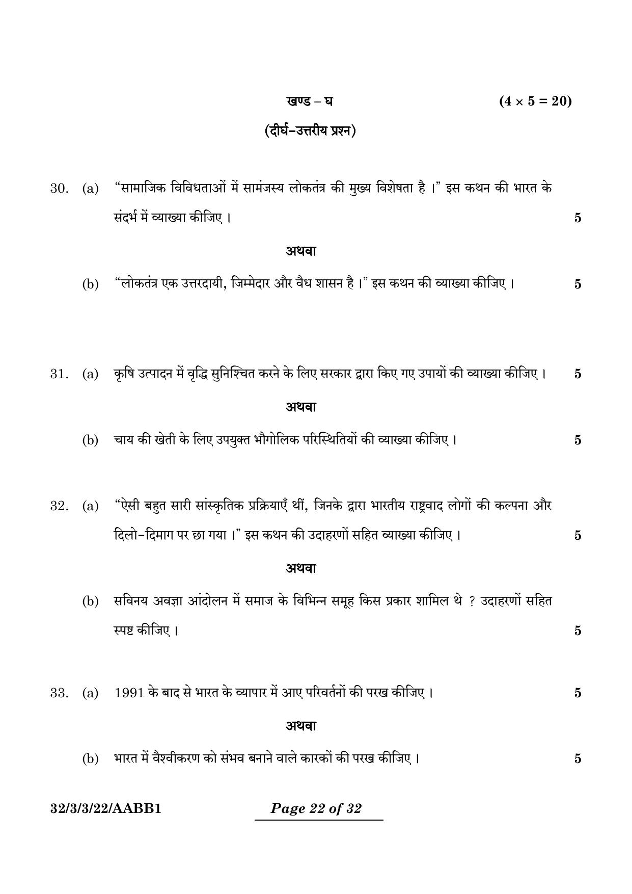 CBSE Class 10 32-3-3 Social Science 2024 Question Paper - Page 22