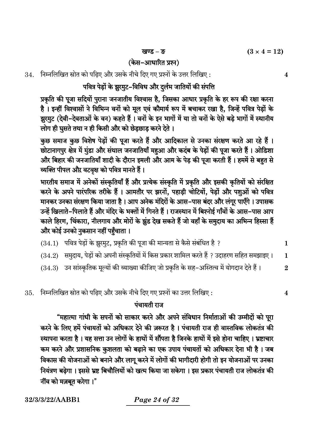 CBSE Class 10 32-3-3 Social Science 2024 Question Paper - Page 24
