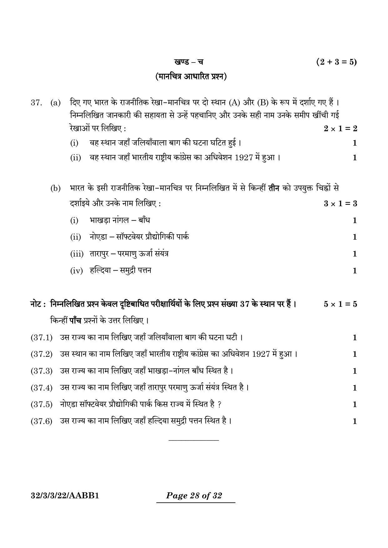 CBSE Class 10 32-3-3 Social Science 2024 Question Paper - Page 28