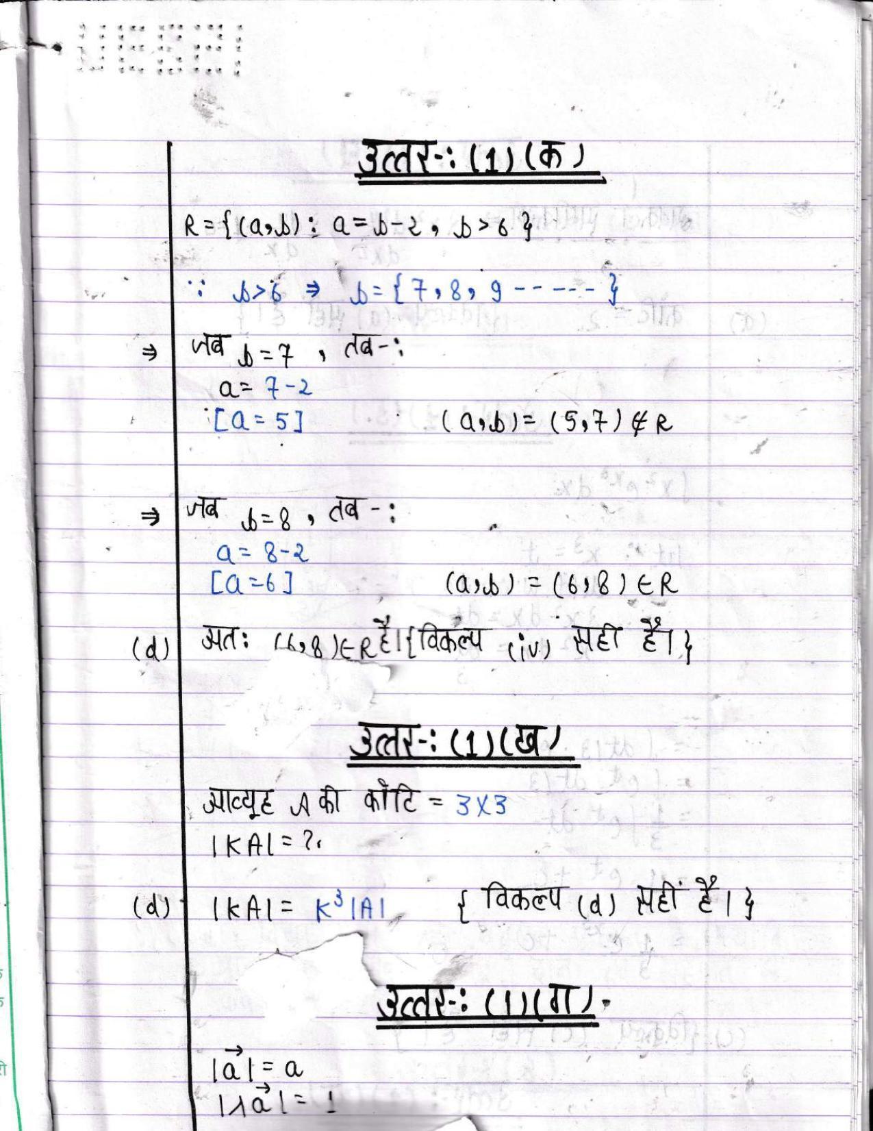 UBSE Class 12 Maths 2022 Toppers Answer Sheet - Page 2