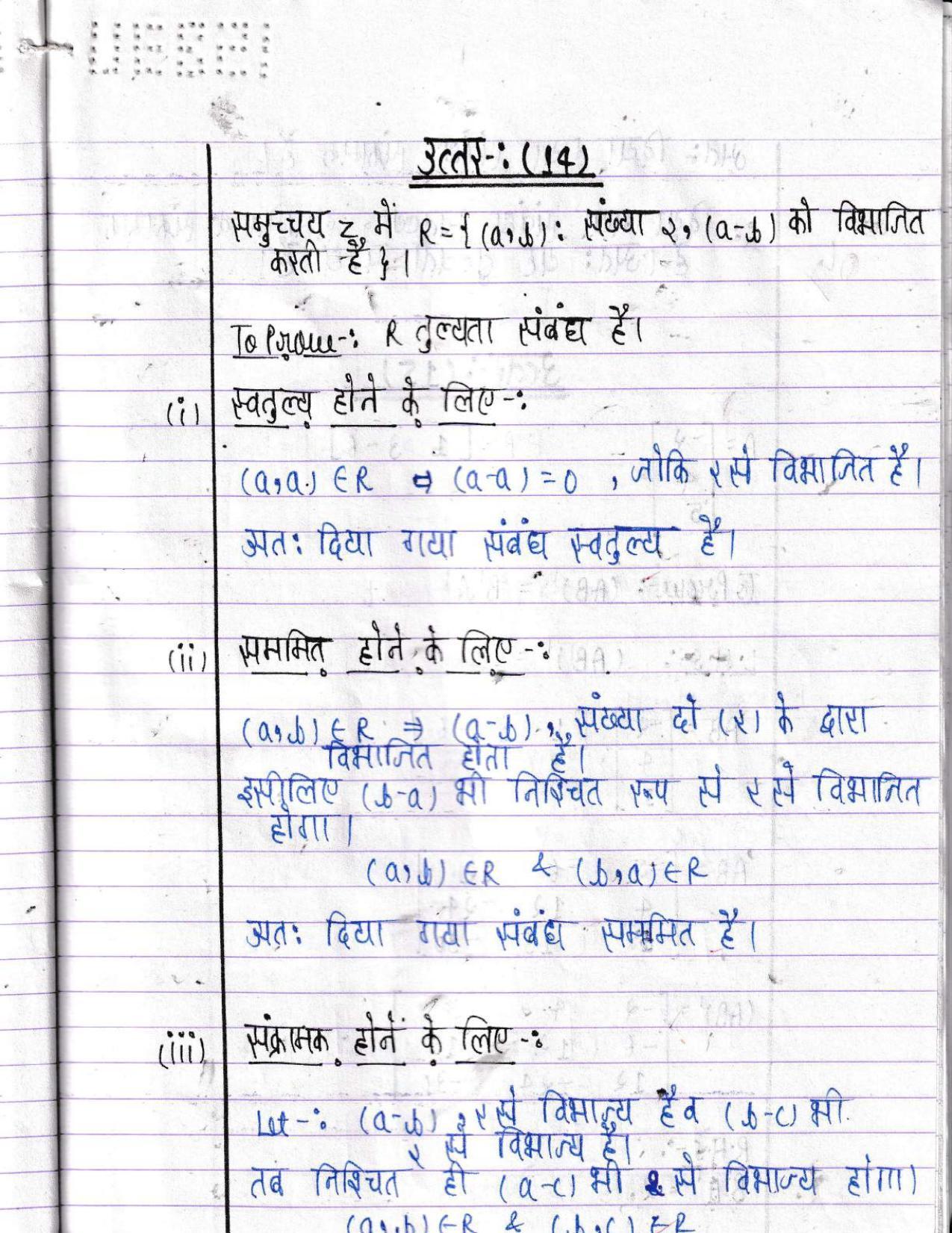 UBSE Class 12 Maths 2022 Toppers Answer Sheet - Page 12