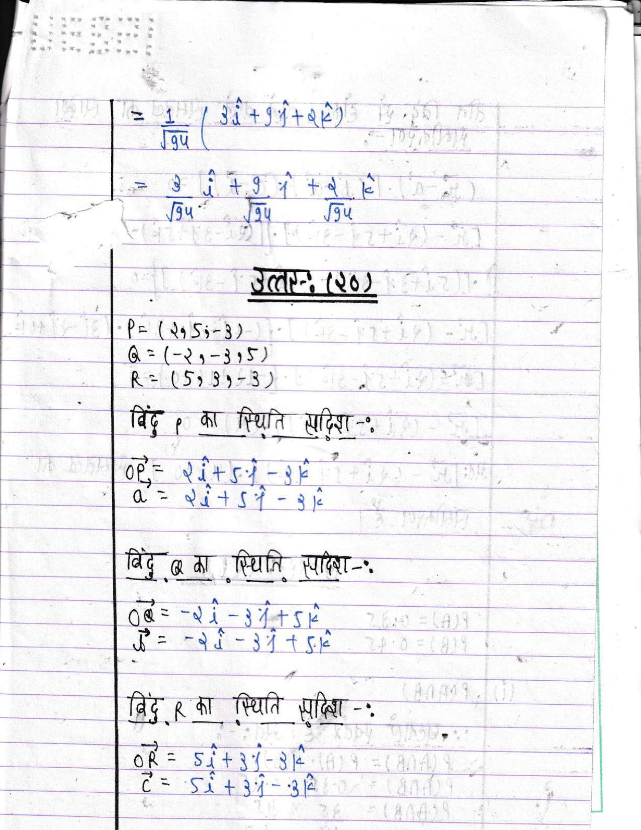 UBSE Class 12 Maths 2022 Toppers Answer Sheet - Page 20