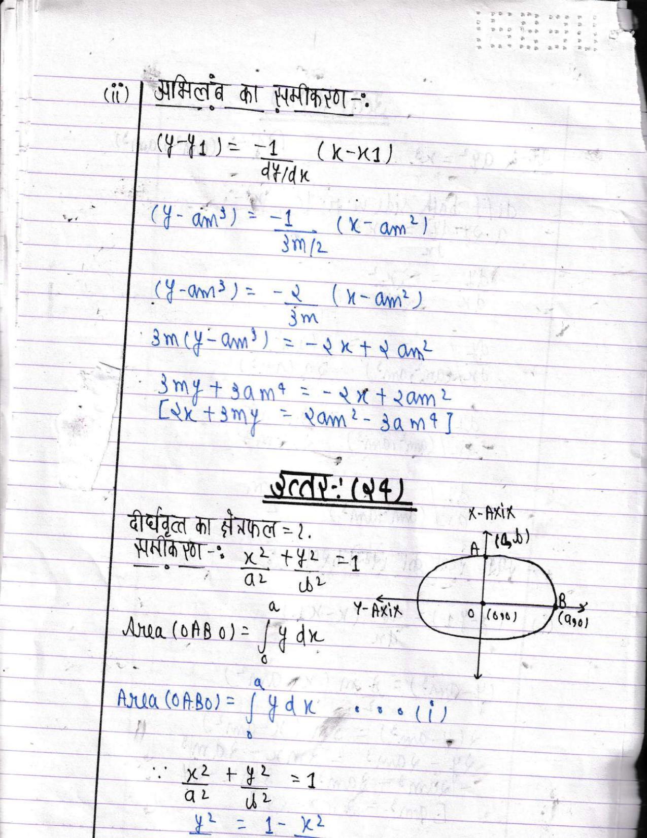 UBSE Class 12 Maths 2022 Toppers Answer Sheet - Page 25