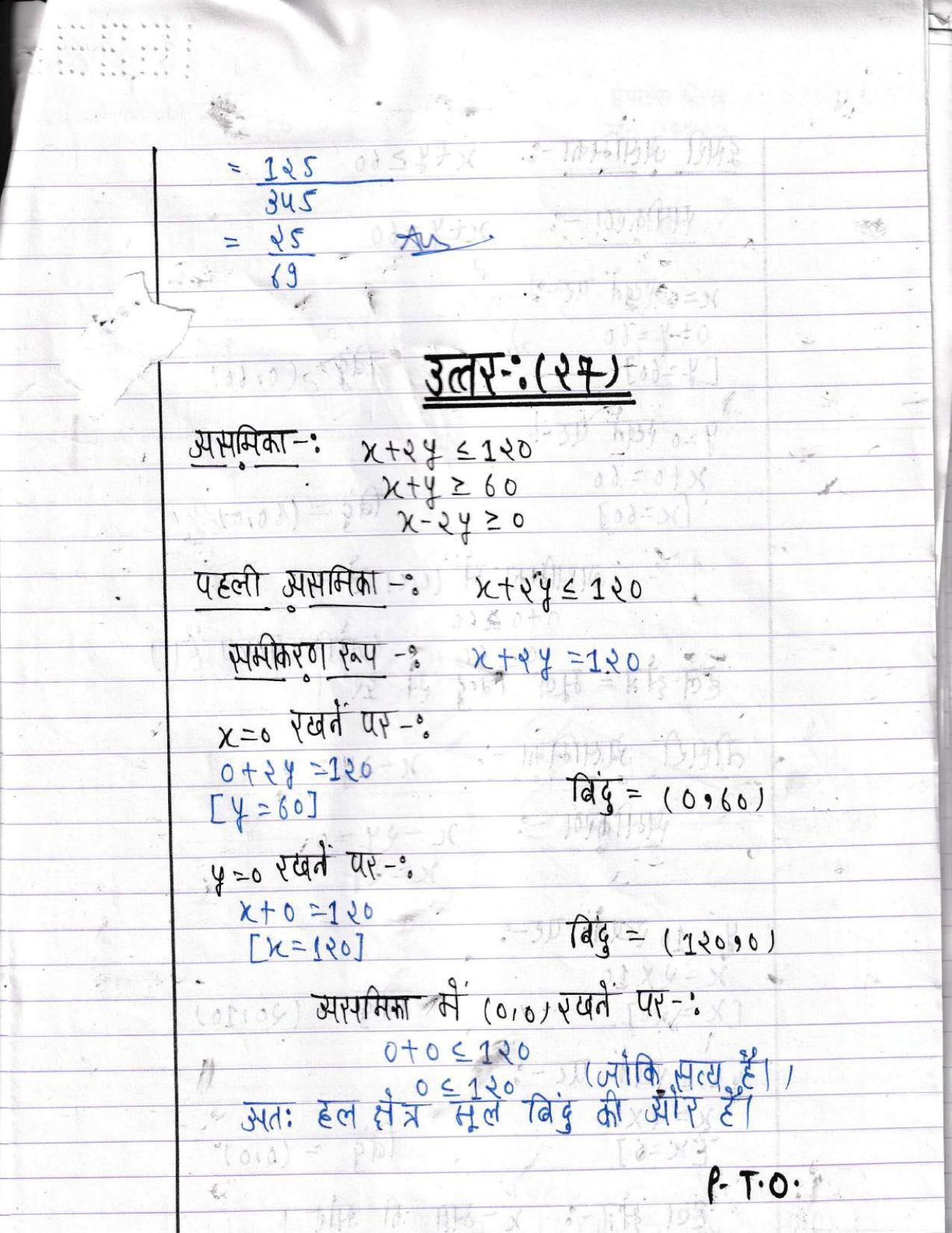 UBSE Class 12 Maths 2022 Toppers Answer Sheet - Page 33