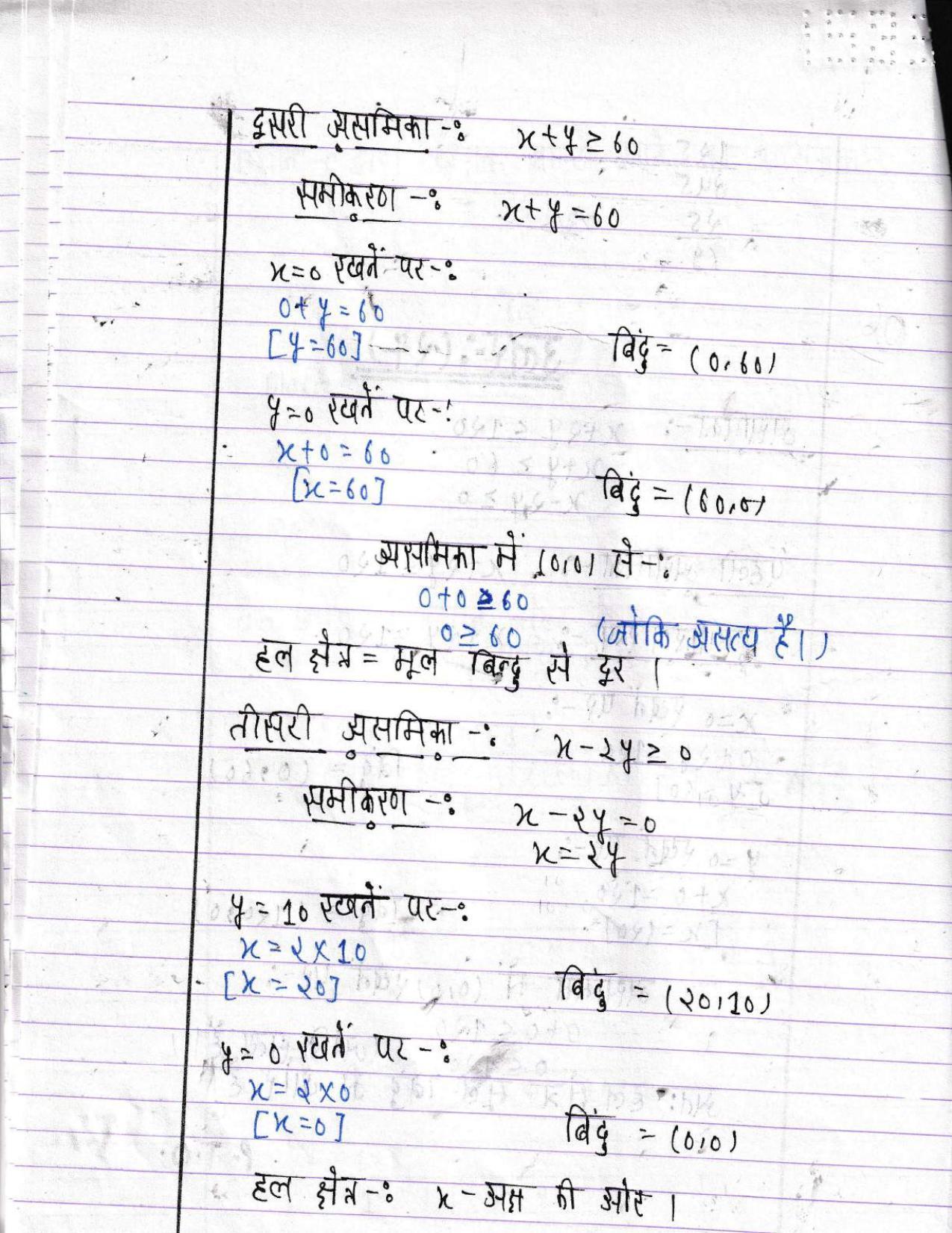 UBSE Class 12 Maths 2022 Toppers Answer Sheet - Page 34