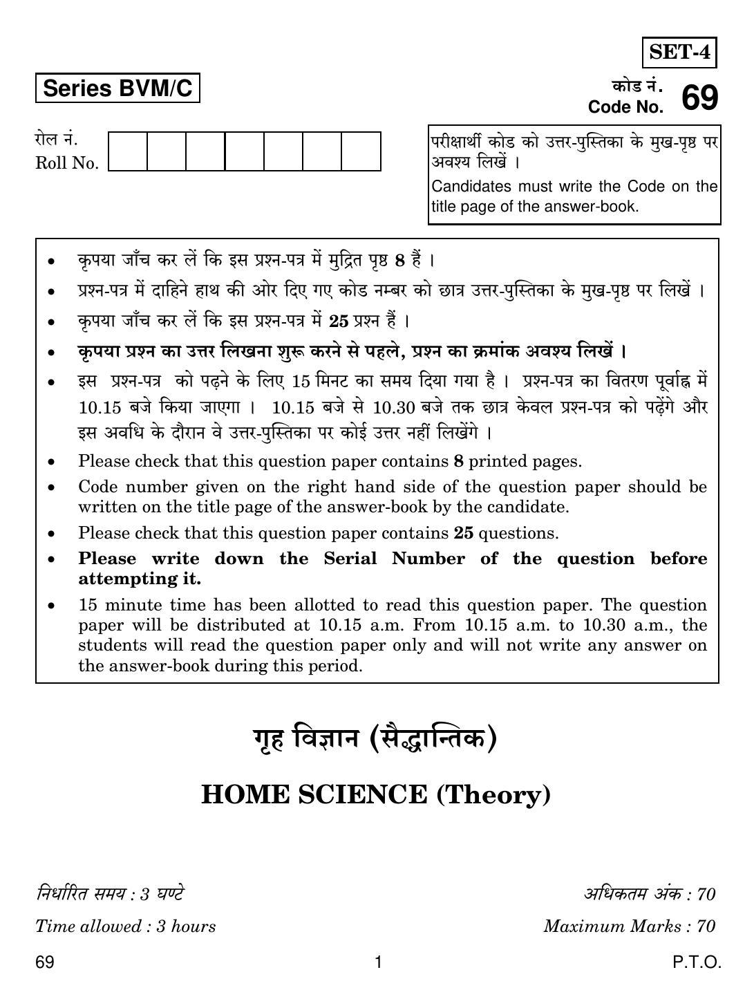 CBSE Class 12 69 HOME SCIENCE 2019 Compartment Question Paper - Page 1