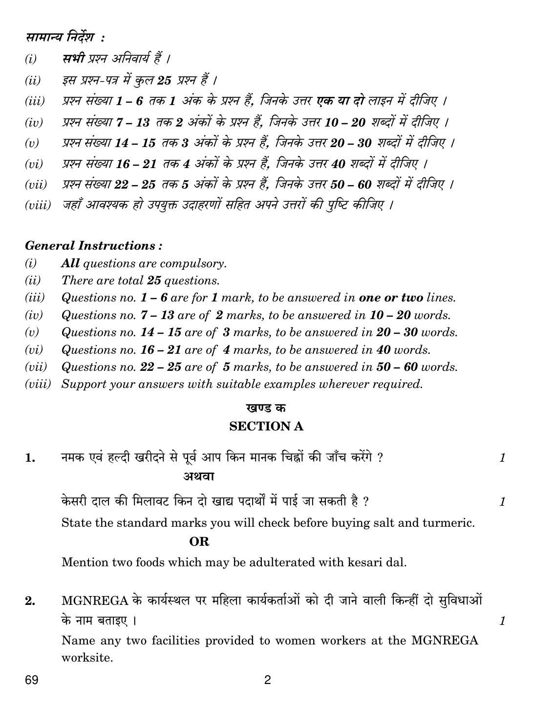 CBSE Class 12 69 HOME SCIENCE 2019 Compartment Question Paper - Page 2
