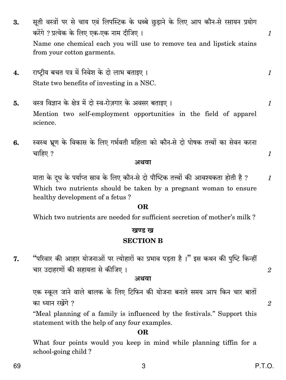 CBSE Class 12 69 HOME SCIENCE 2019 Compartment Question Paper - Page 3