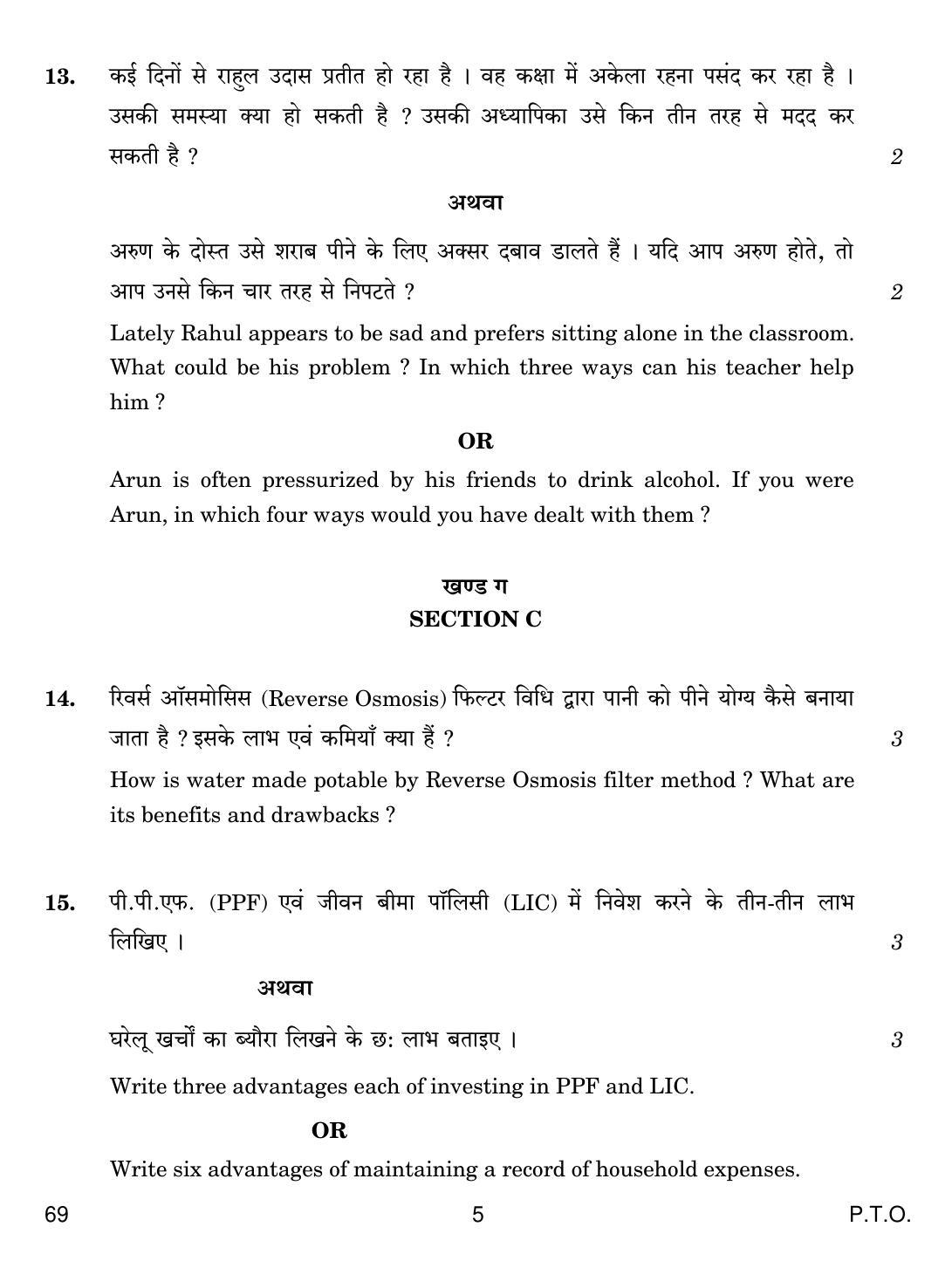 CBSE Class 12 69 HOME SCIENCE 2019 Compartment Question Paper - Page 5