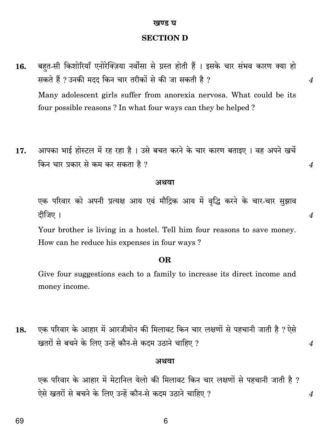 CBSE Class 12 69 HOME SCIENCE 2019 Compartment Question Paper - Page 6