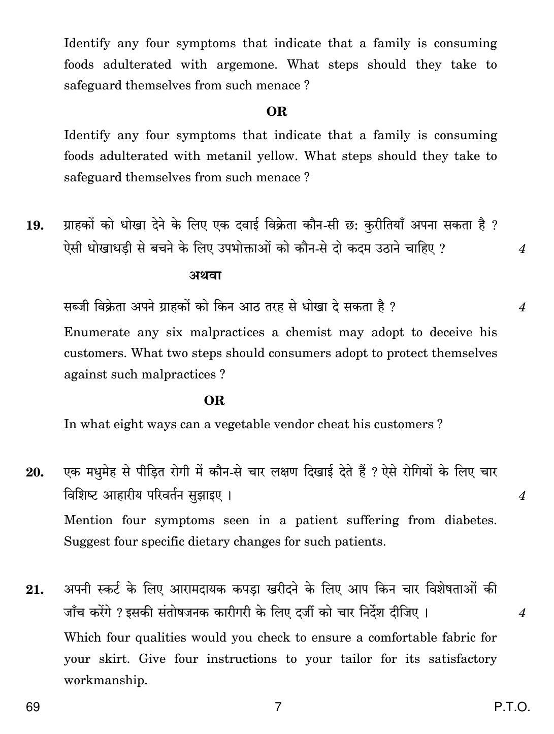 CBSE Class 12 69 HOME SCIENCE 2019 Compartment Question Paper - Page 7