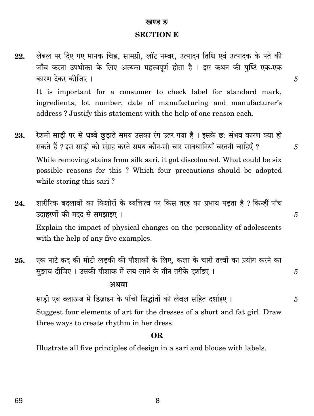 CBSE Class 12 69 HOME SCIENCE 2019 Compartment Question Paper - Page 8