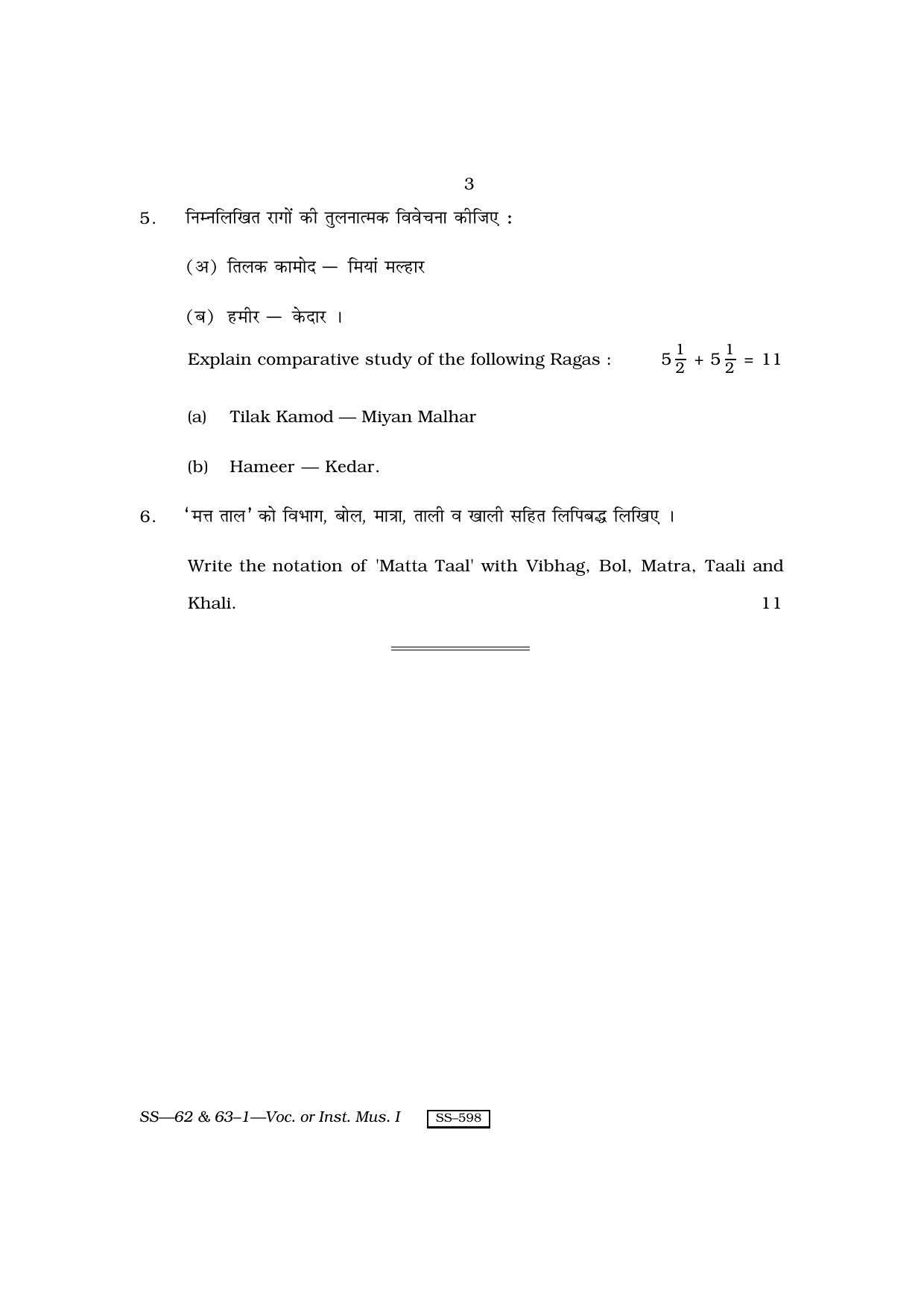 Class 12 2010 Vocal or Instrumental Music – I RBSE Question Paper - Page 3
