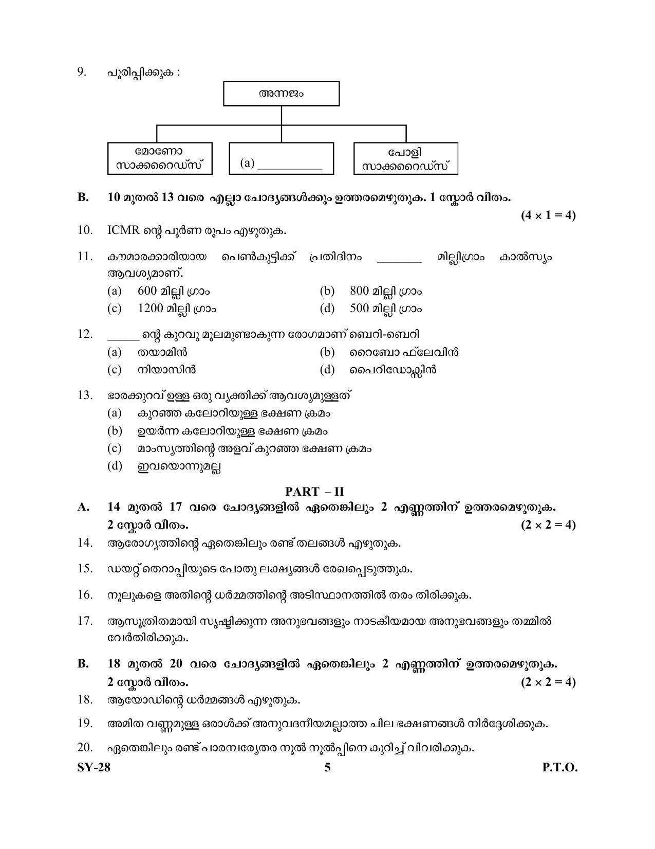 Kerala Plus Two Question Paper 2022 - Home Science - Page 5