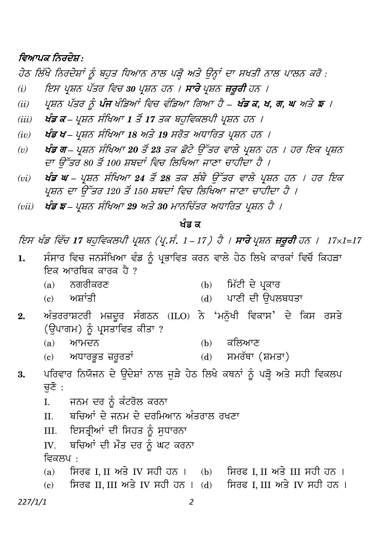 CBSE Class 12 227_1_1_Geography Punjabi Version 2023 Question Paper - Page 2