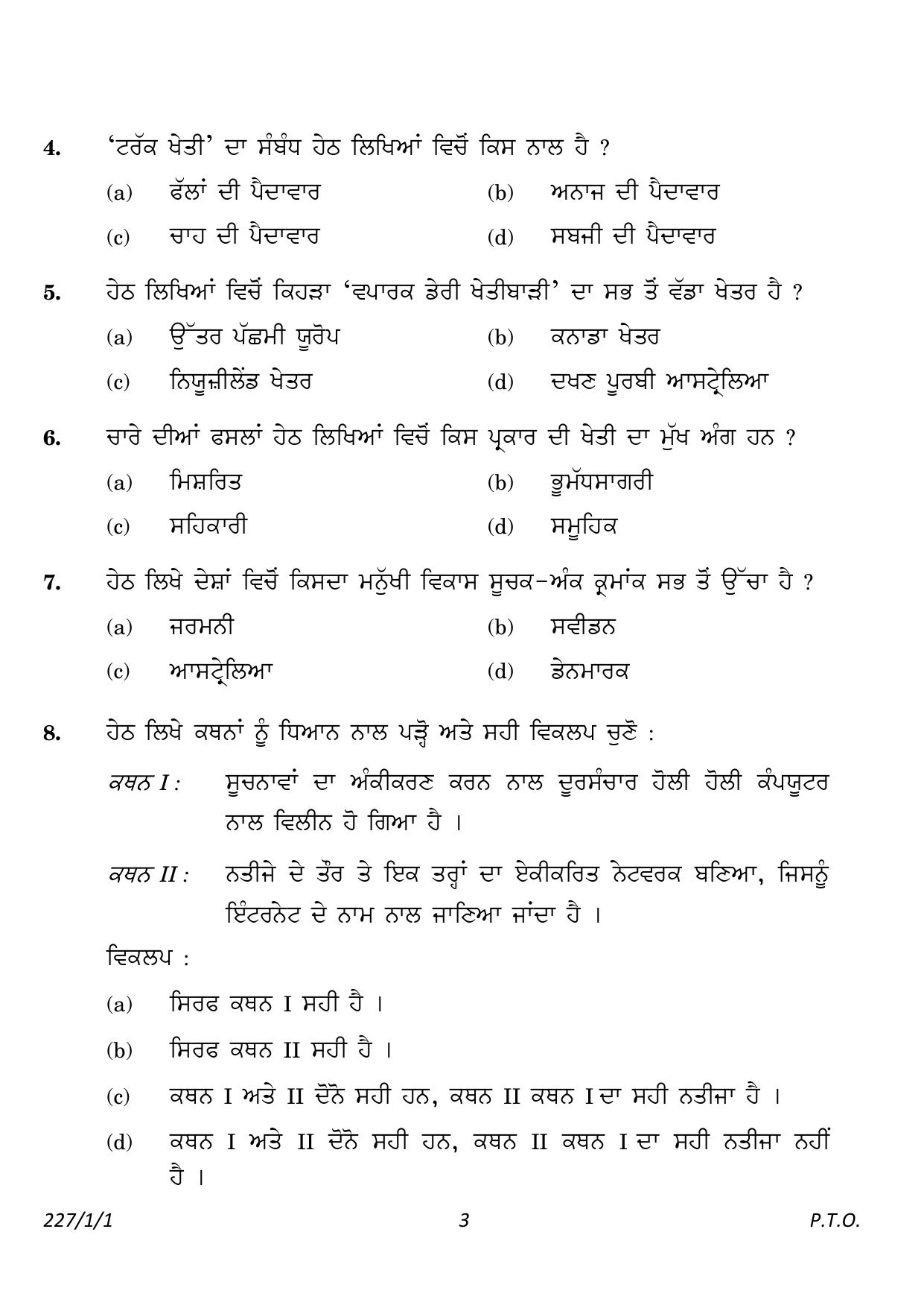 CBSE Class 12 227_1_1_Geography Punjabi Version 2023 Question Paper - Page 3