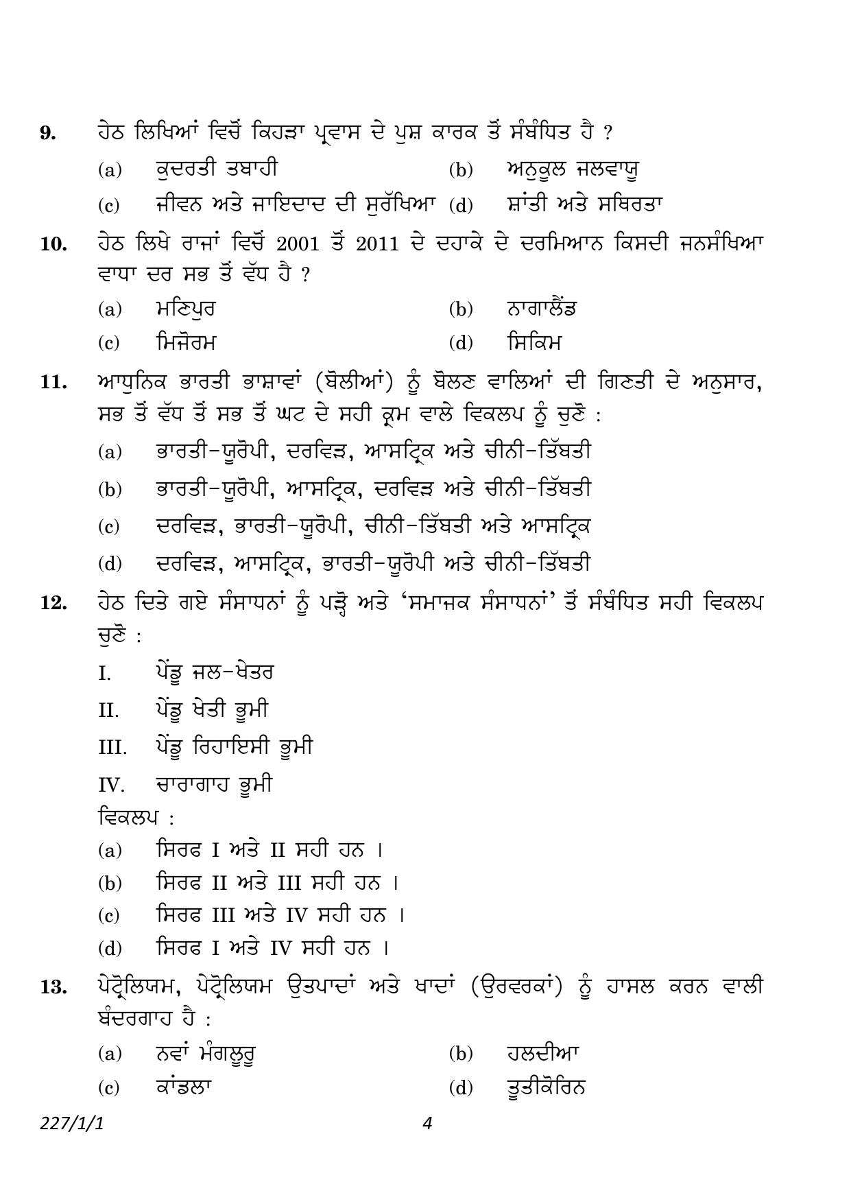 CBSE Class 12 227_1_1_Geography Punjabi Version 2023 Question Paper - Page 4