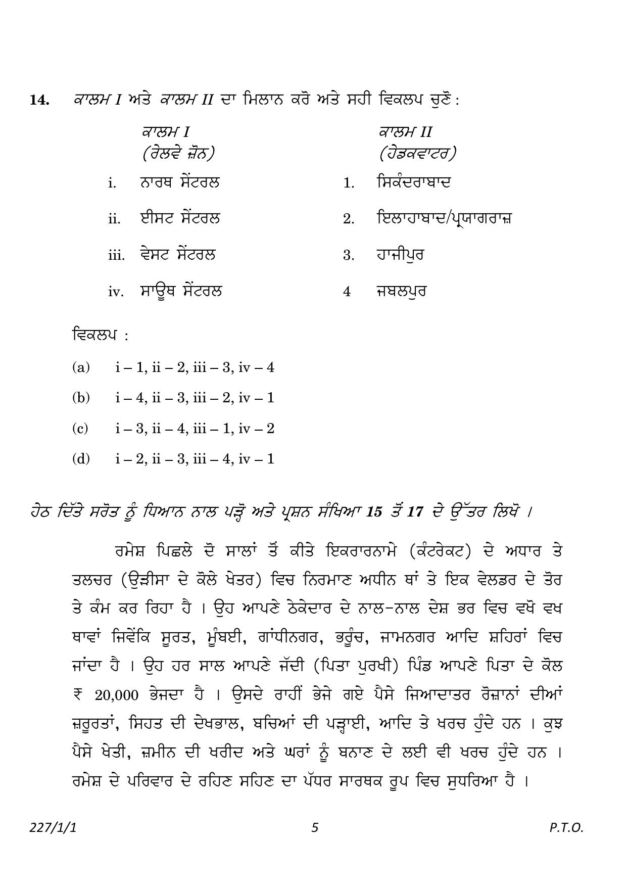 CBSE Class 12 227_1_1_Geography Punjabi Version 2023 Question Paper - Page 5