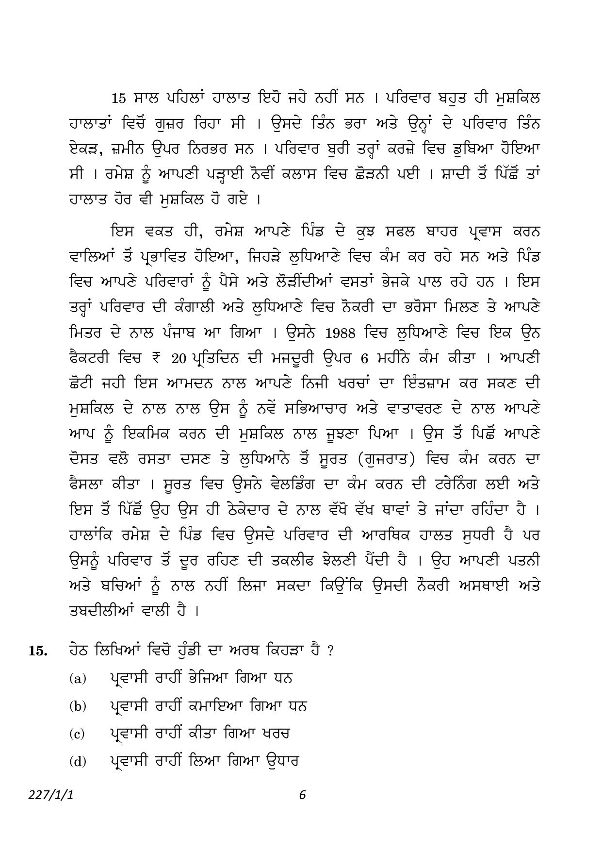 CBSE Class 12 227_1_1_Geography Punjabi Version 2023 Question Paper - Page 6