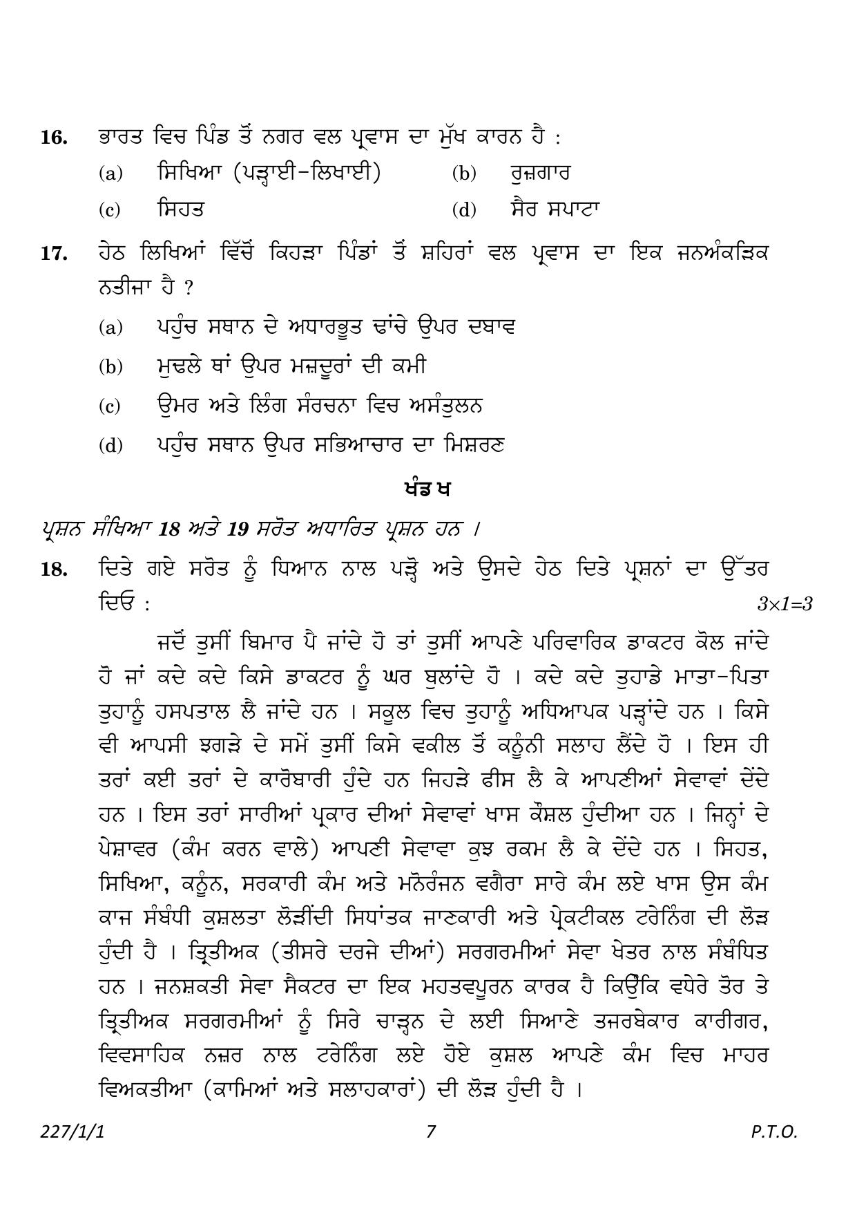 CBSE Class 12 227_1_1_Geography Punjabi Version 2023 Question Paper - Page 7