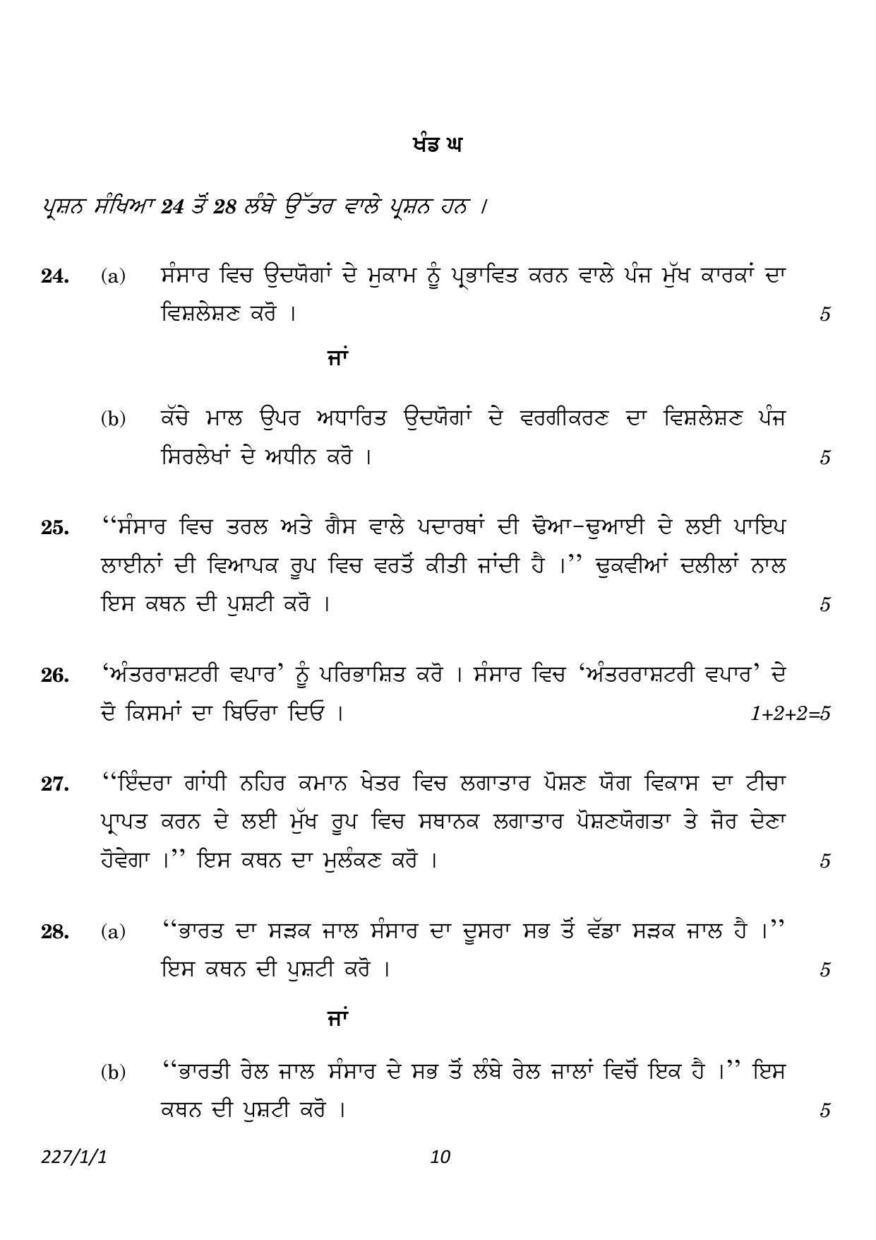 CBSE Class 12 227_1_1_Geography Punjabi Version 2023 Question Paper - Page 10