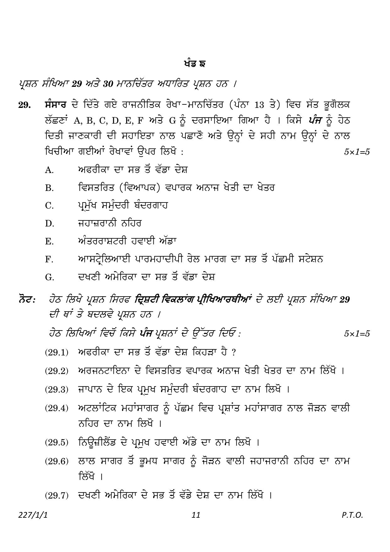 CBSE Class 12 227_1_1_Geography Punjabi Version 2023 Question Paper - Page 11