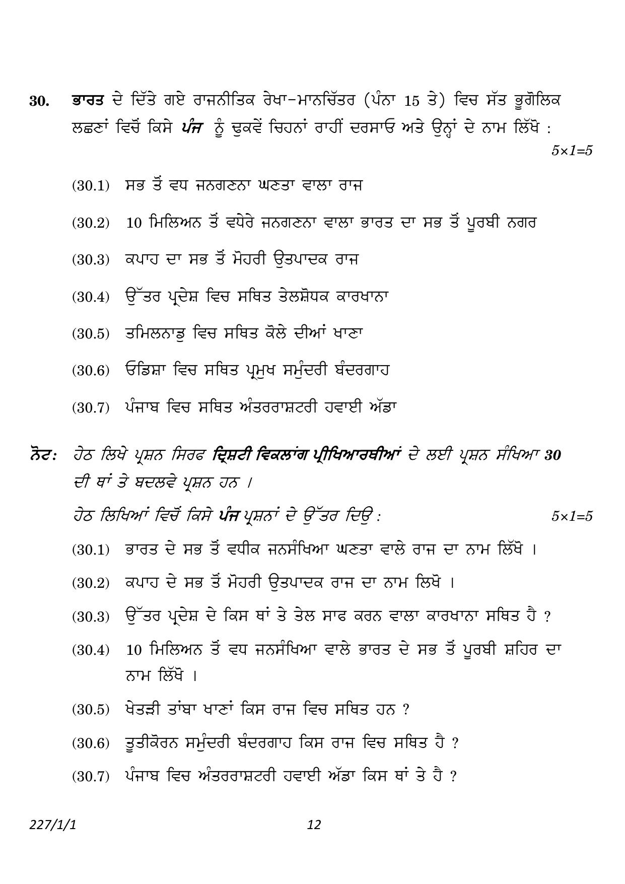 CBSE Class 12 227_1_1_Geography Punjabi Version 2023 Question Paper - Page 12