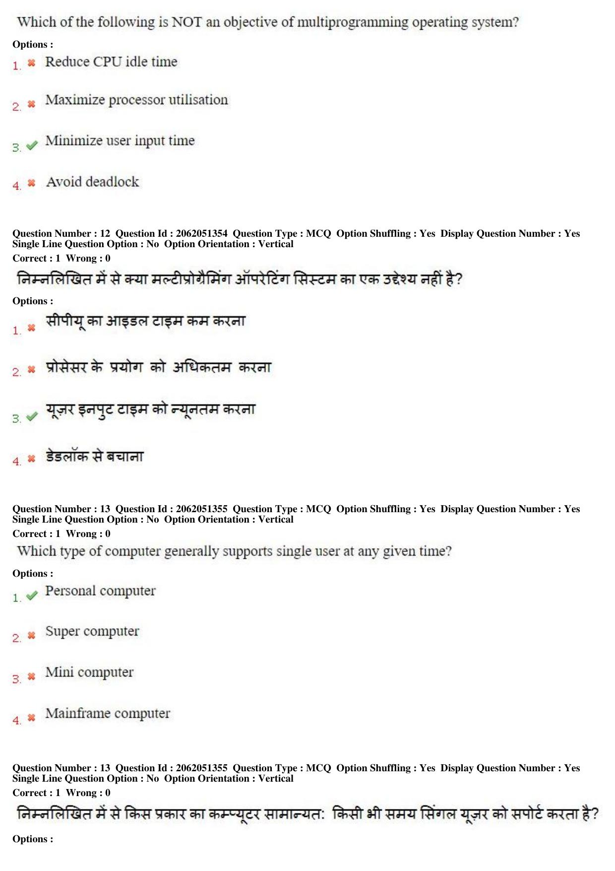 MP CPCT 16th February 2018 CPCT Question Paper Shift 1 - Page 9