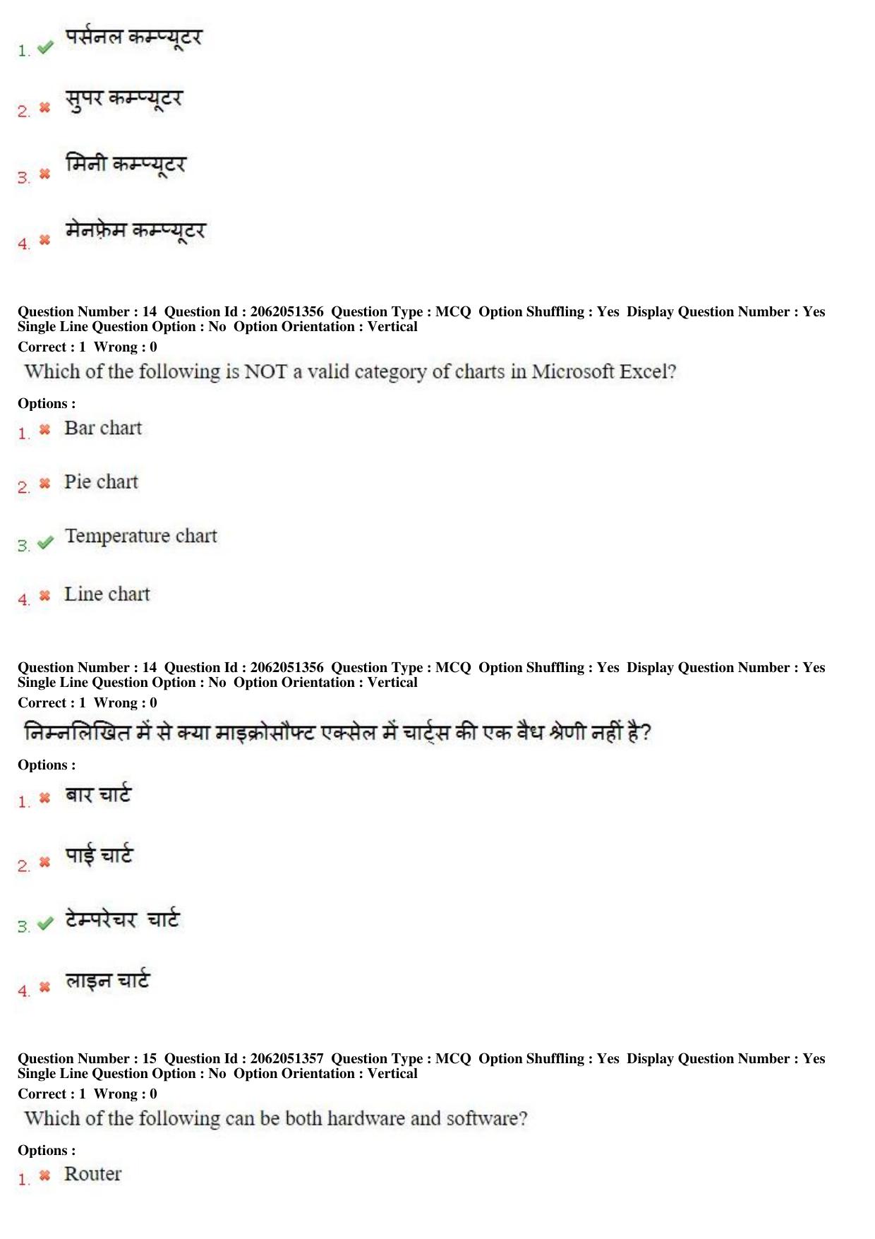 MP CPCT 16th February 2018 CPCT Question Paper Shift 1 - Page 10