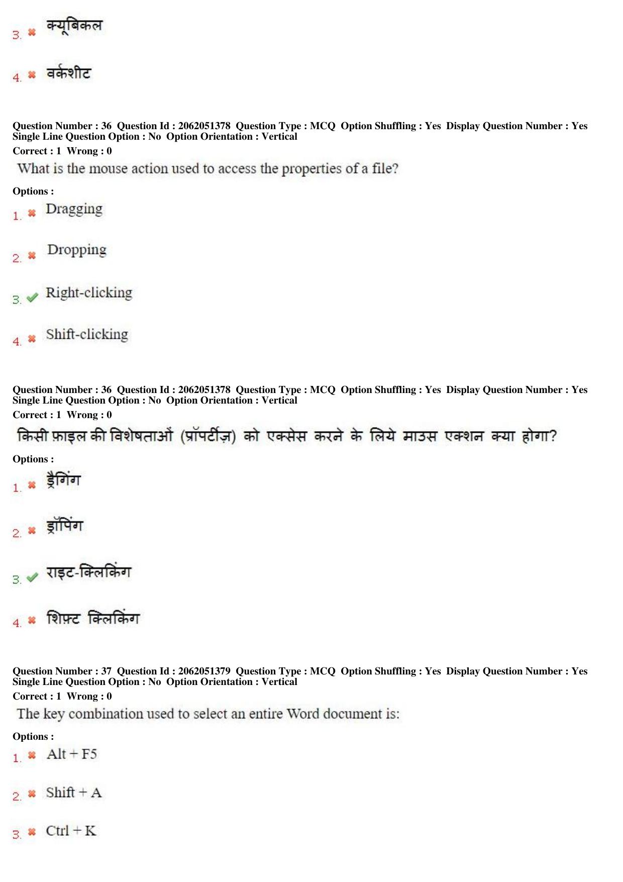 MP CPCT 16th February 2018 CPCT Question Paper Shift 1 - Page 24